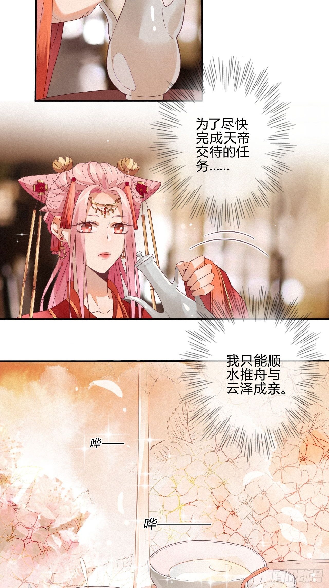 01琉璃泪:初婚之夜-第2话
