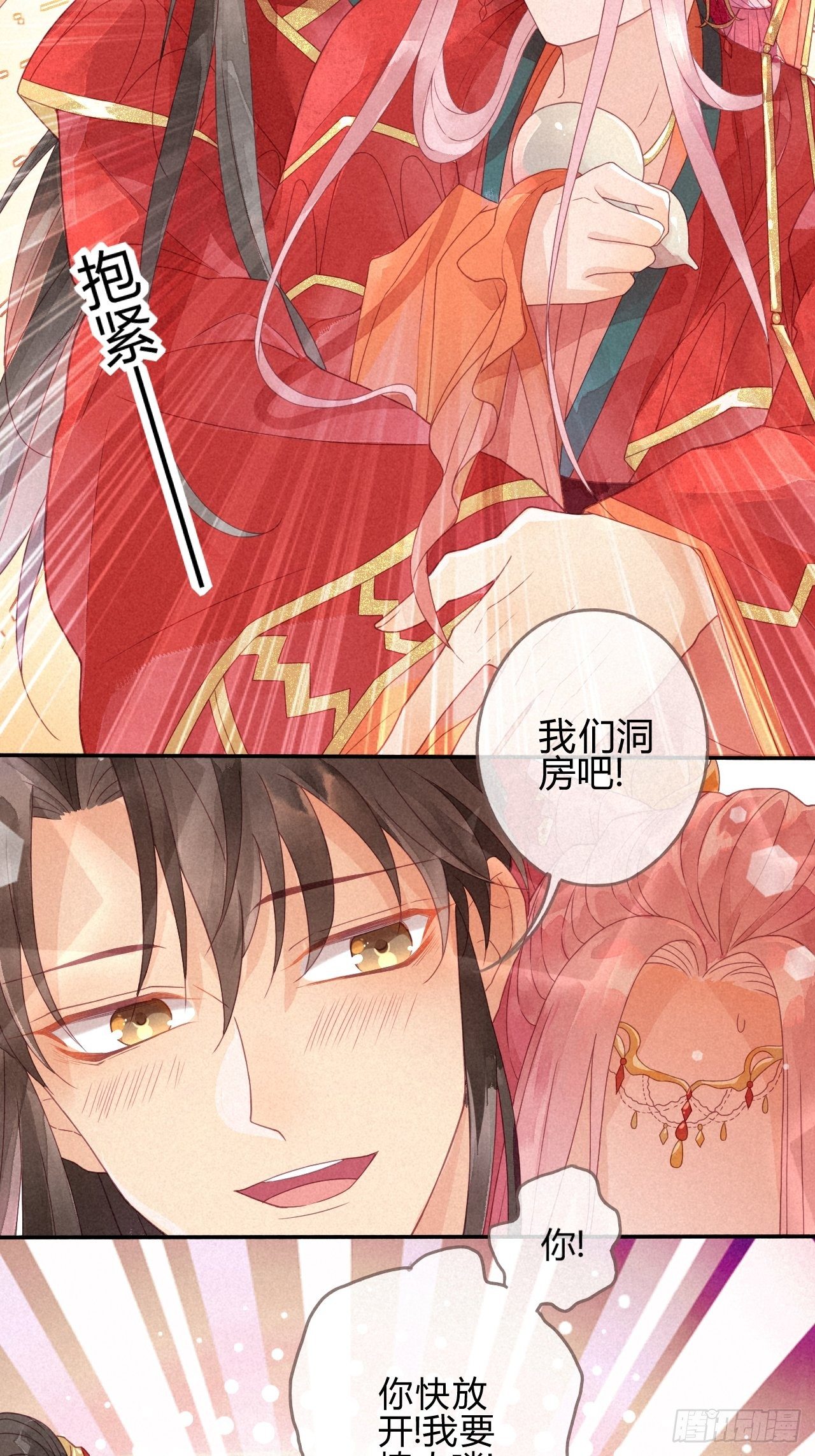 01琉璃泪:初婚之夜-第2话