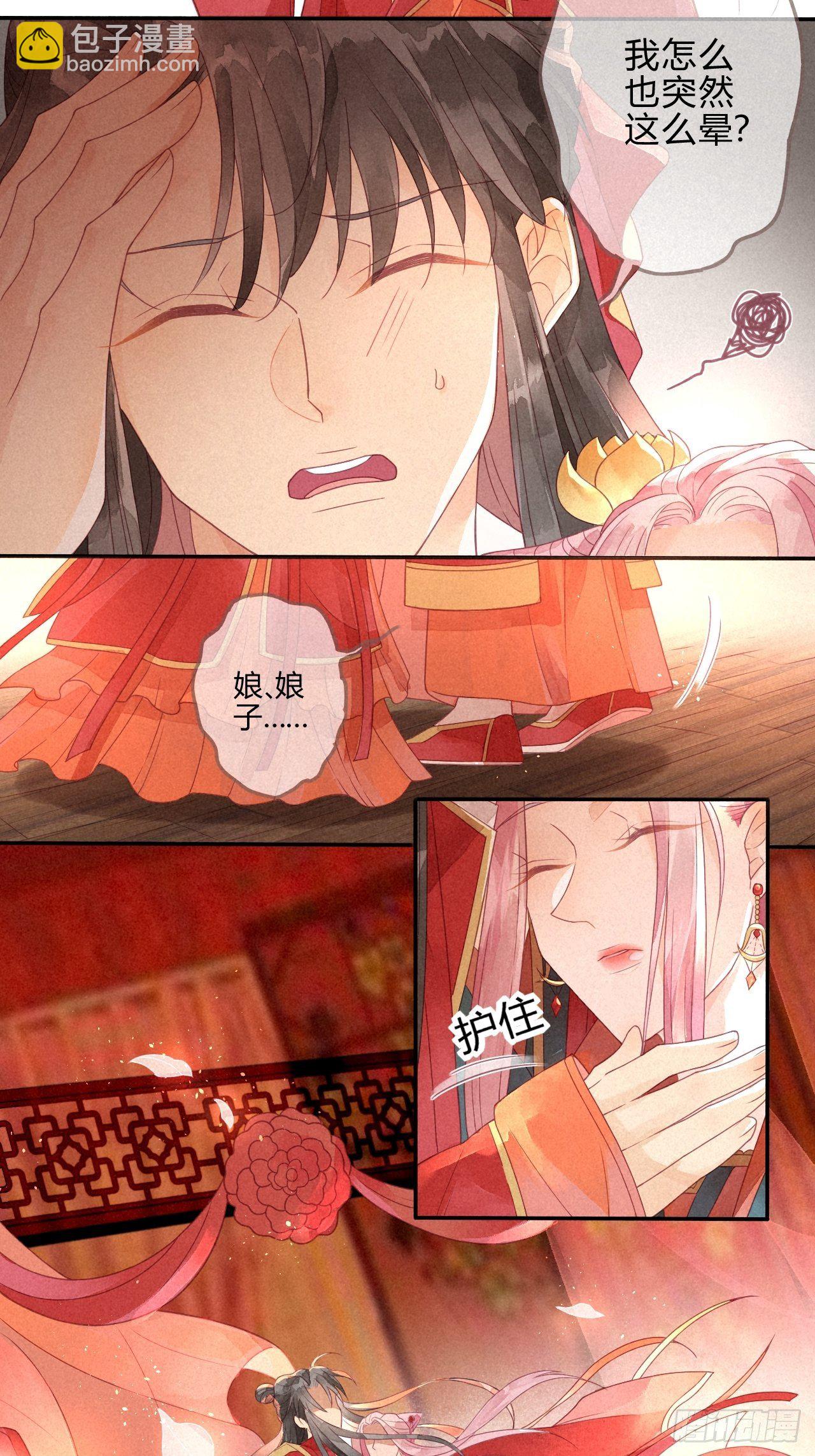 01琉璃泪:初婚之夜-第2话