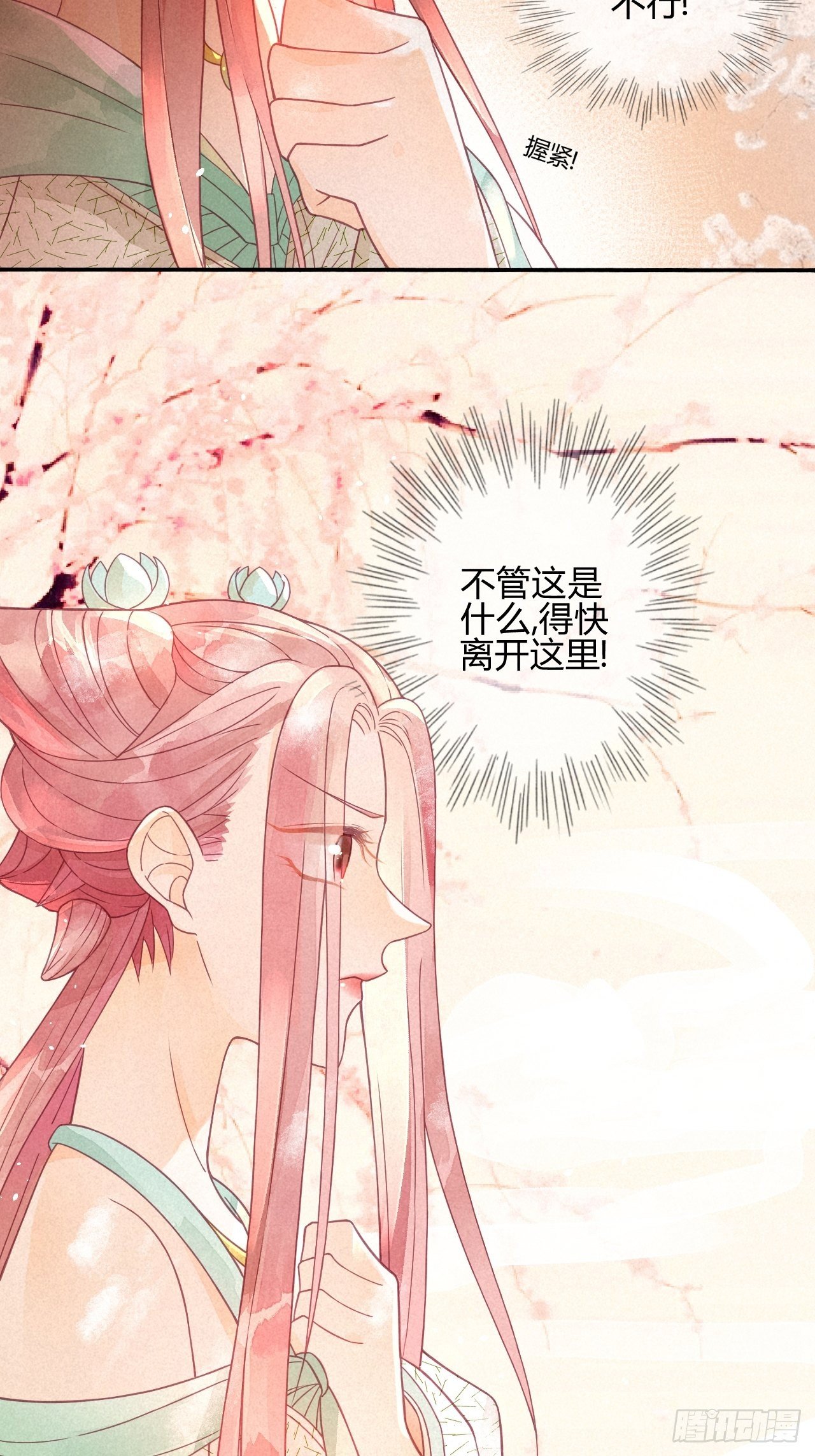 01琉璃泪:初婚之夜-第2话