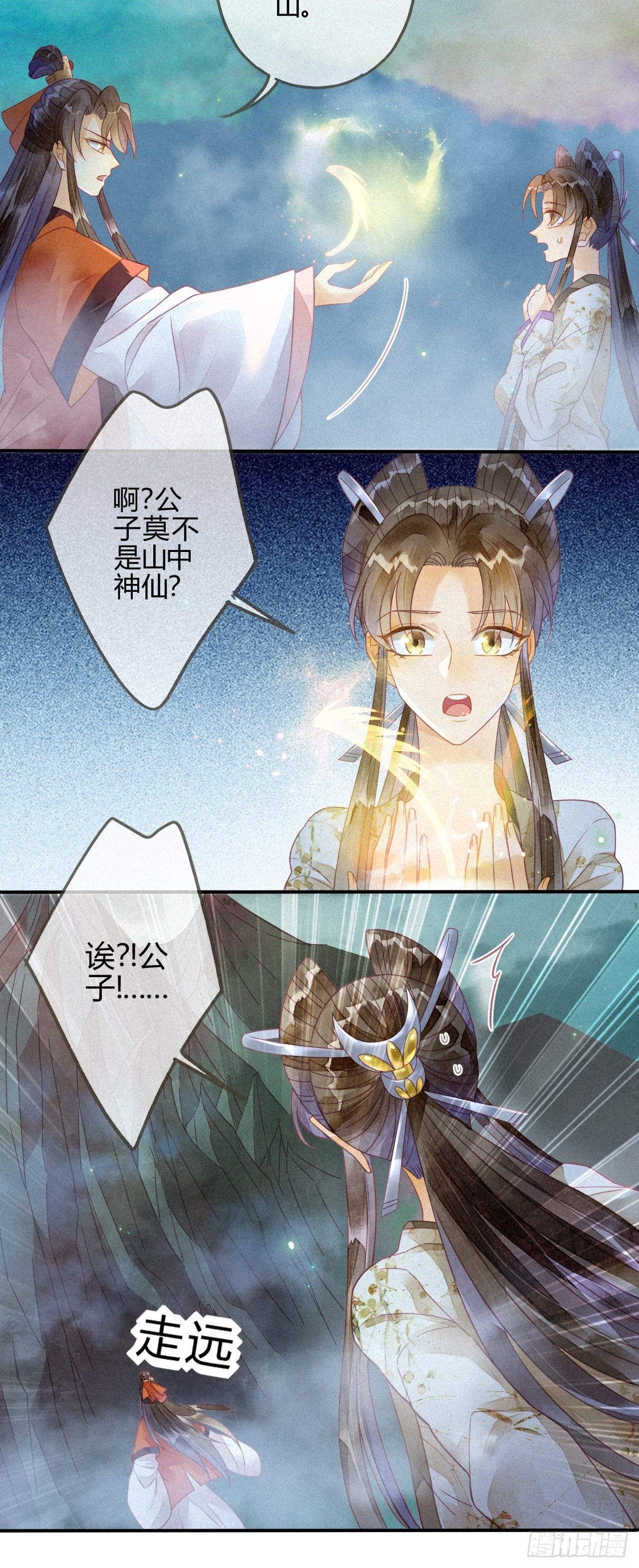 16琉璃泪：以命相护-第18话