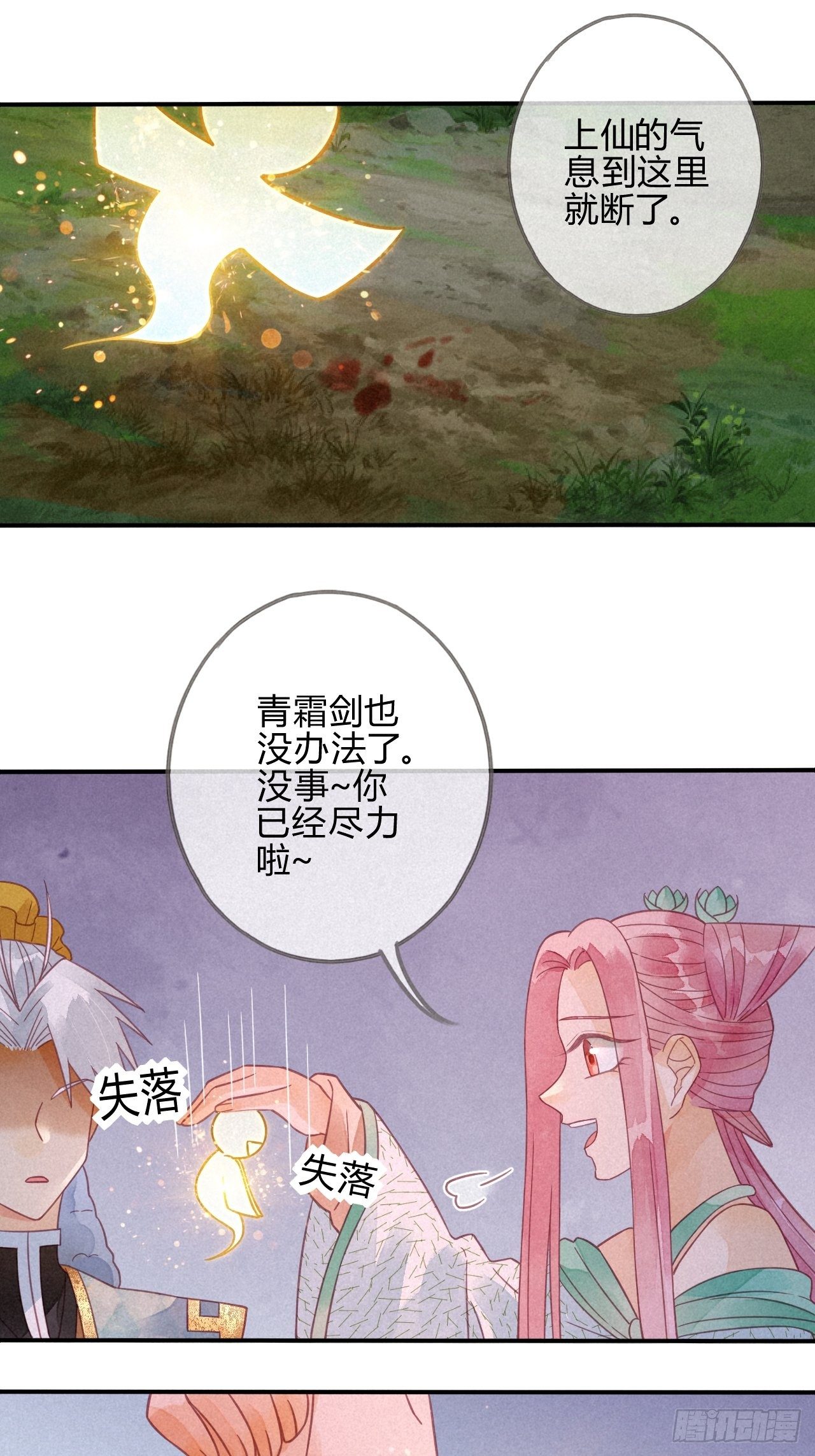 18 琉璃泪：云少爷回来了-第20话