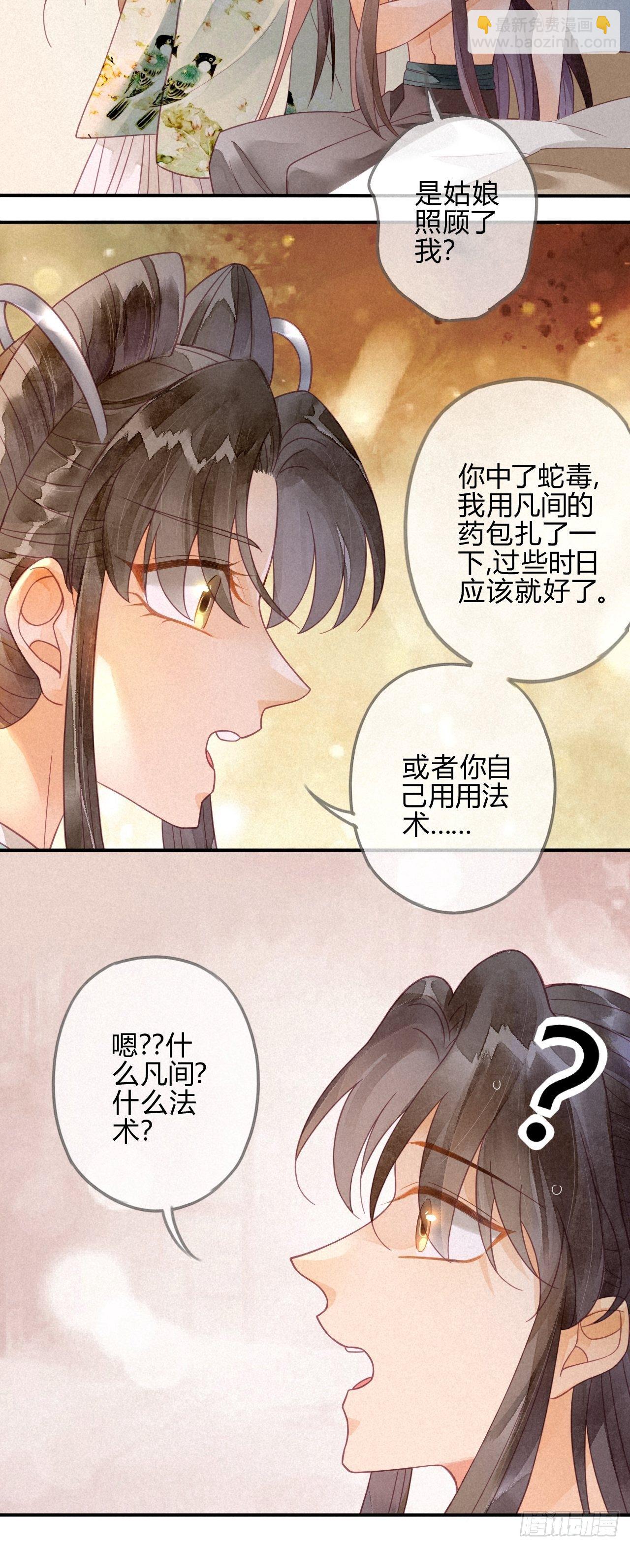 18 琉璃泪：云少爷回来了-第20话