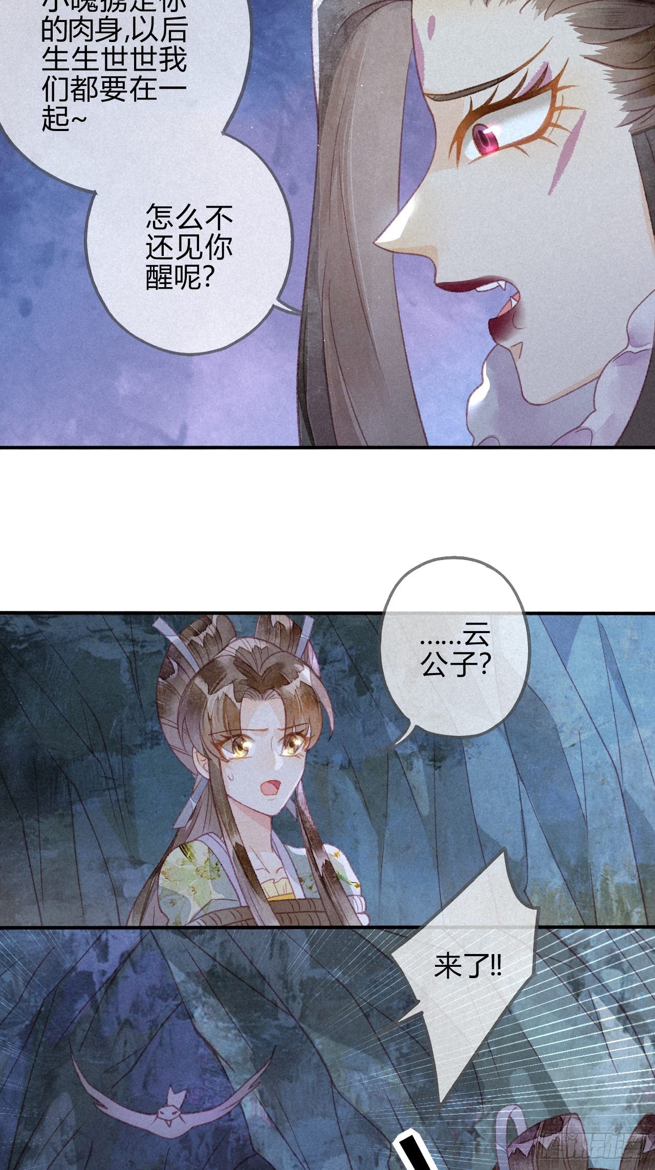 24 琉璃泪：突现的记忆碎片-第26话