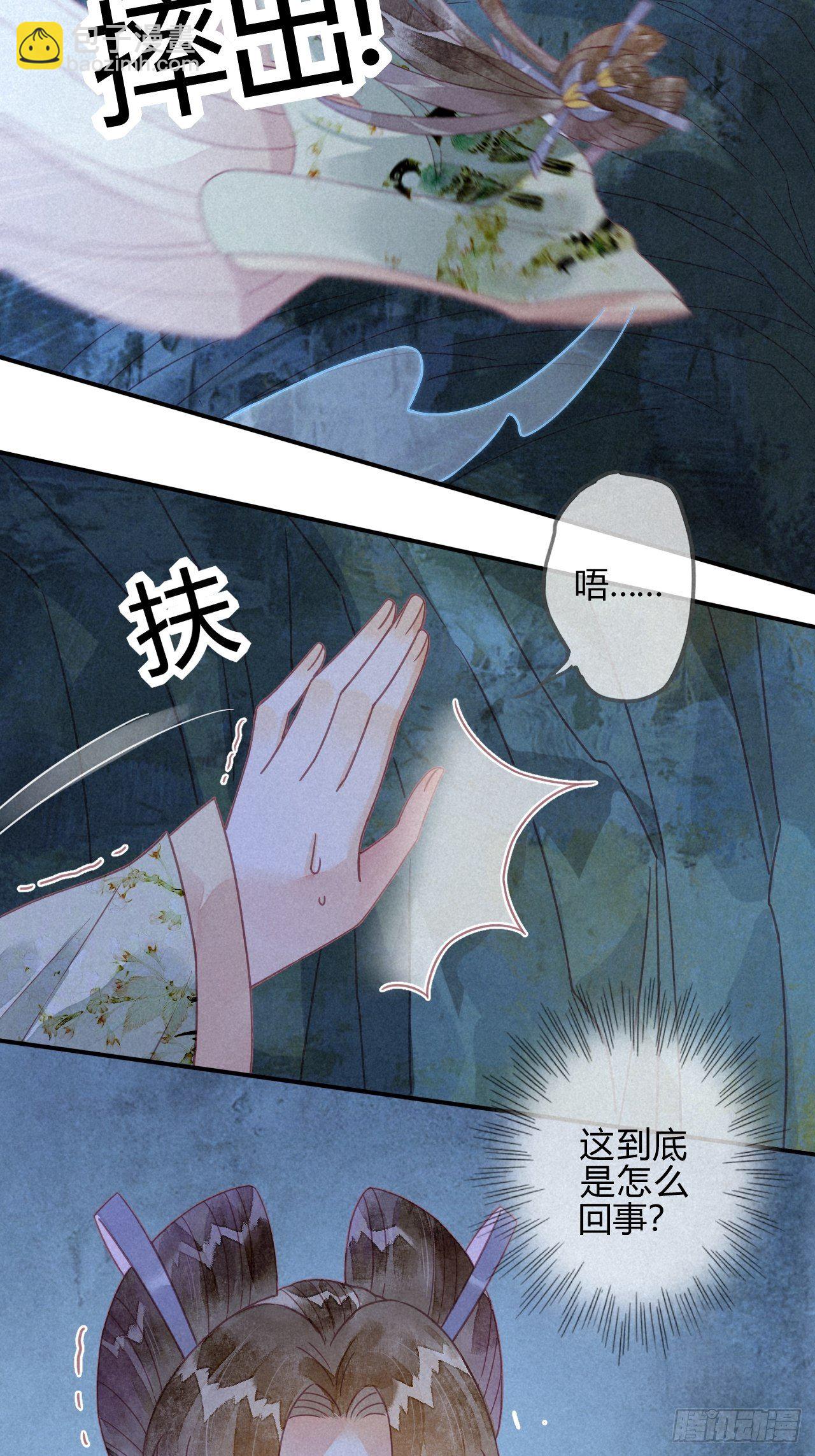 24 琉璃泪：突现的记忆碎片-第26话