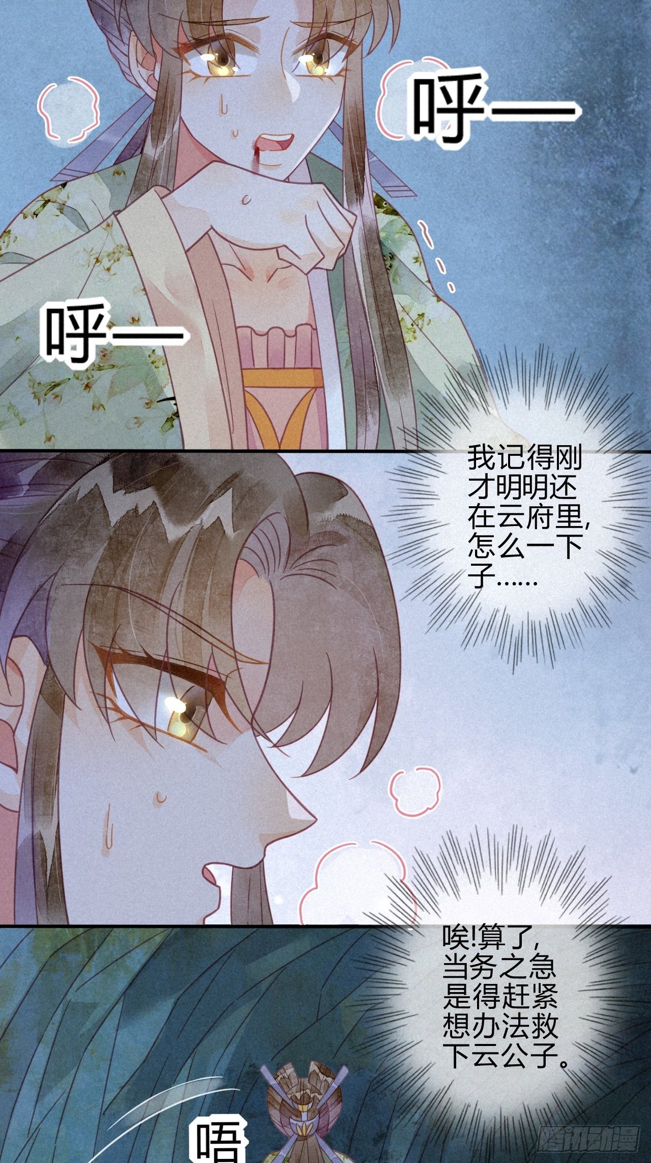 24 琉璃泪：突现的记忆碎片-第26话
