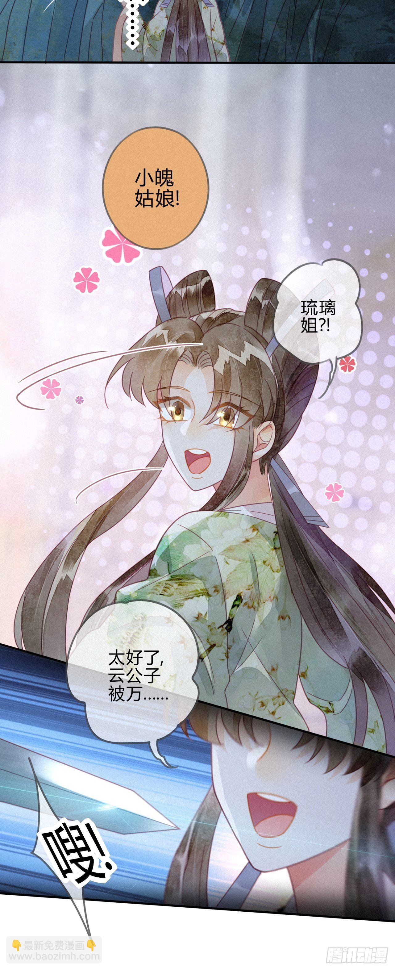 24 琉璃泪：突现的记忆碎片-第26话
