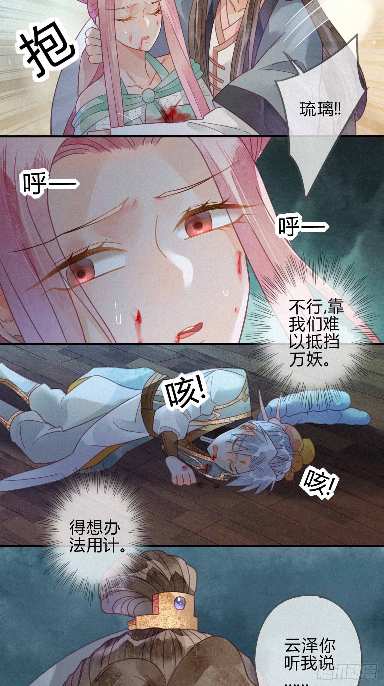 26 琉璃泪：保护娘子！-第28话