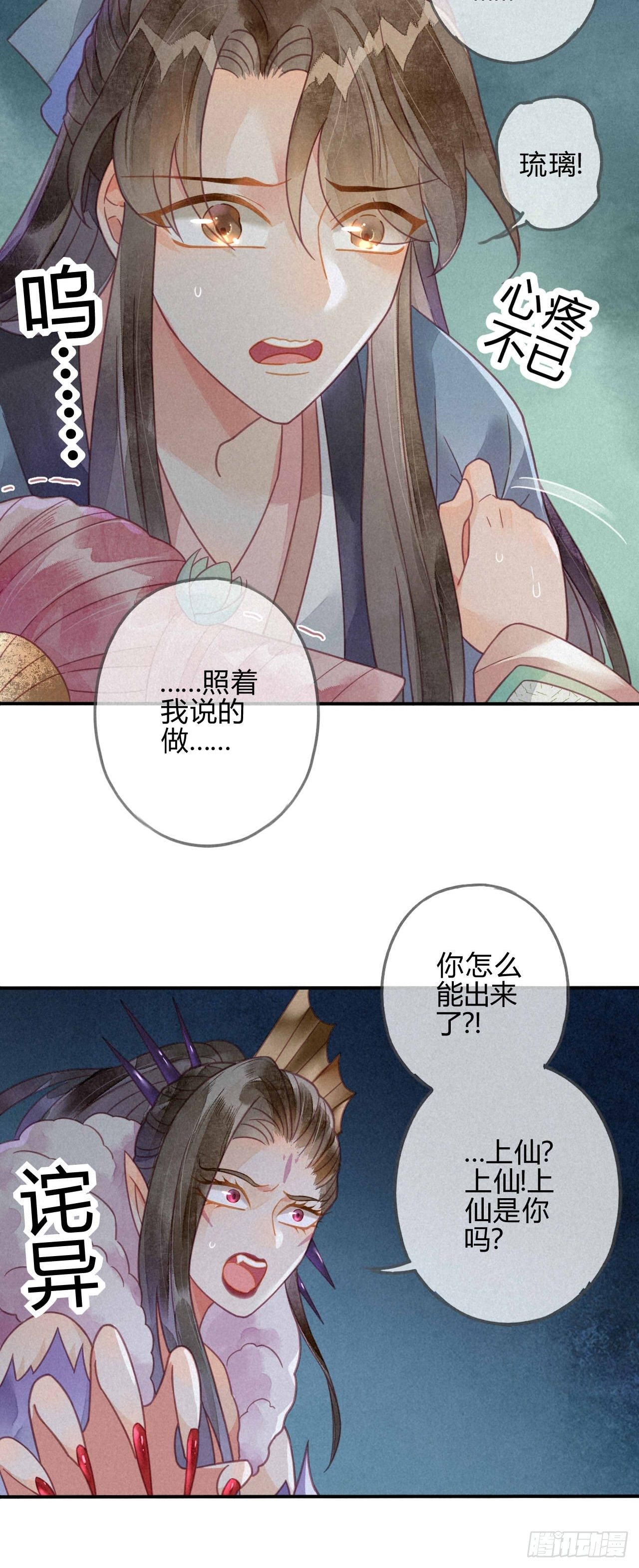26 琉璃泪：保护娘子！-第28话