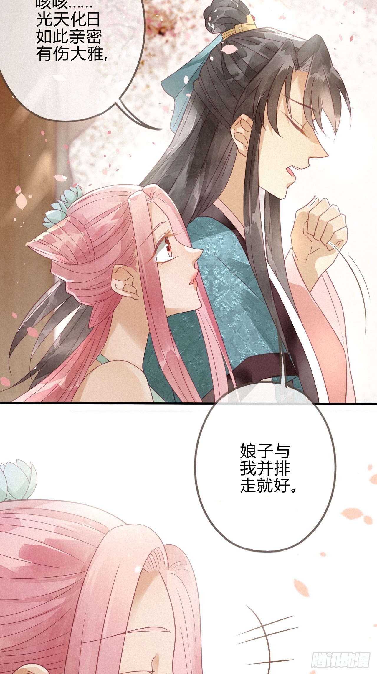 03琉璃泪:可否悔亲？-第4话