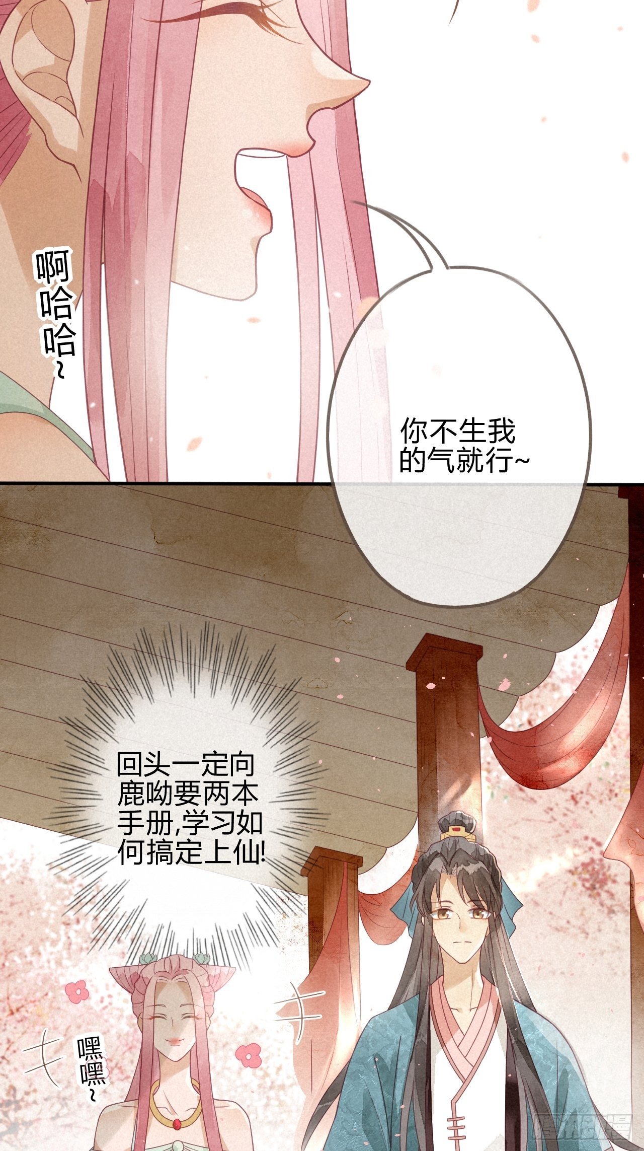 03琉璃泪:可否悔亲？-第4话