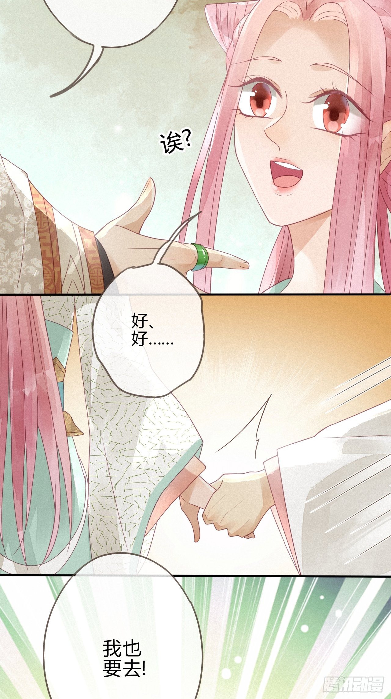 03琉璃泪:可否悔亲？-第4话