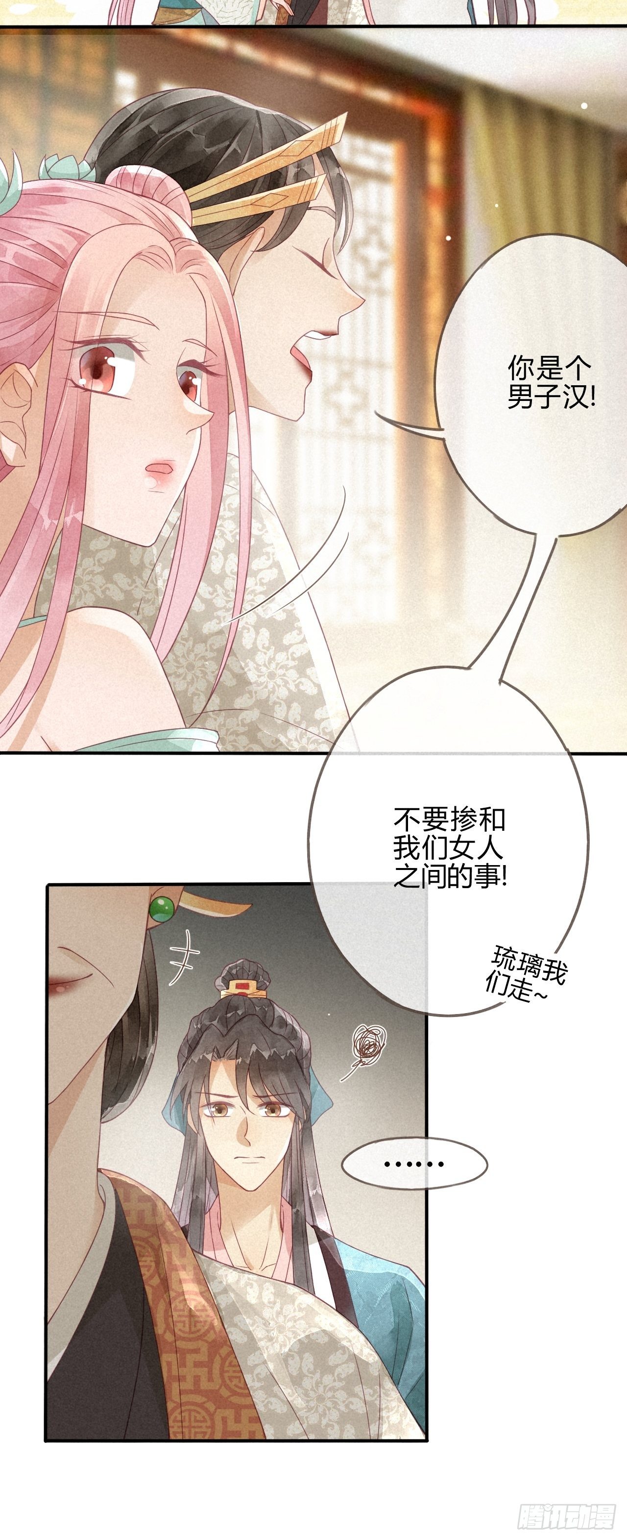 03琉璃泪:可否悔亲？-第4话