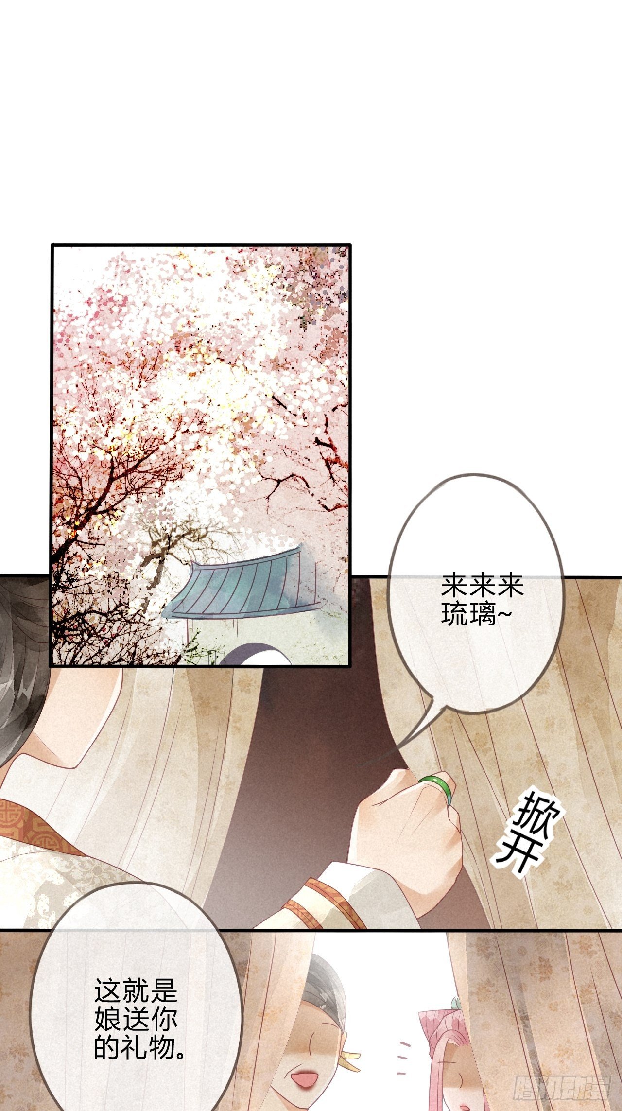 03琉璃泪:可否悔亲？-第4话