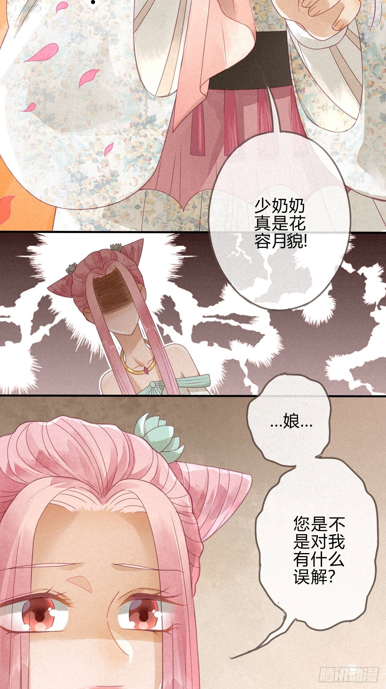 03琉璃泪:可否悔亲？-第4话