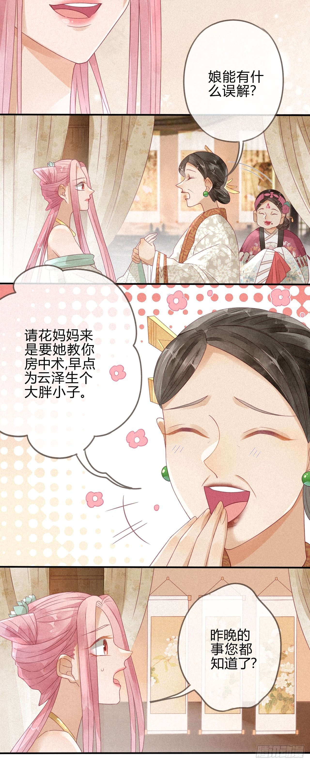 03琉璃泪:可否悔亲？-第4话