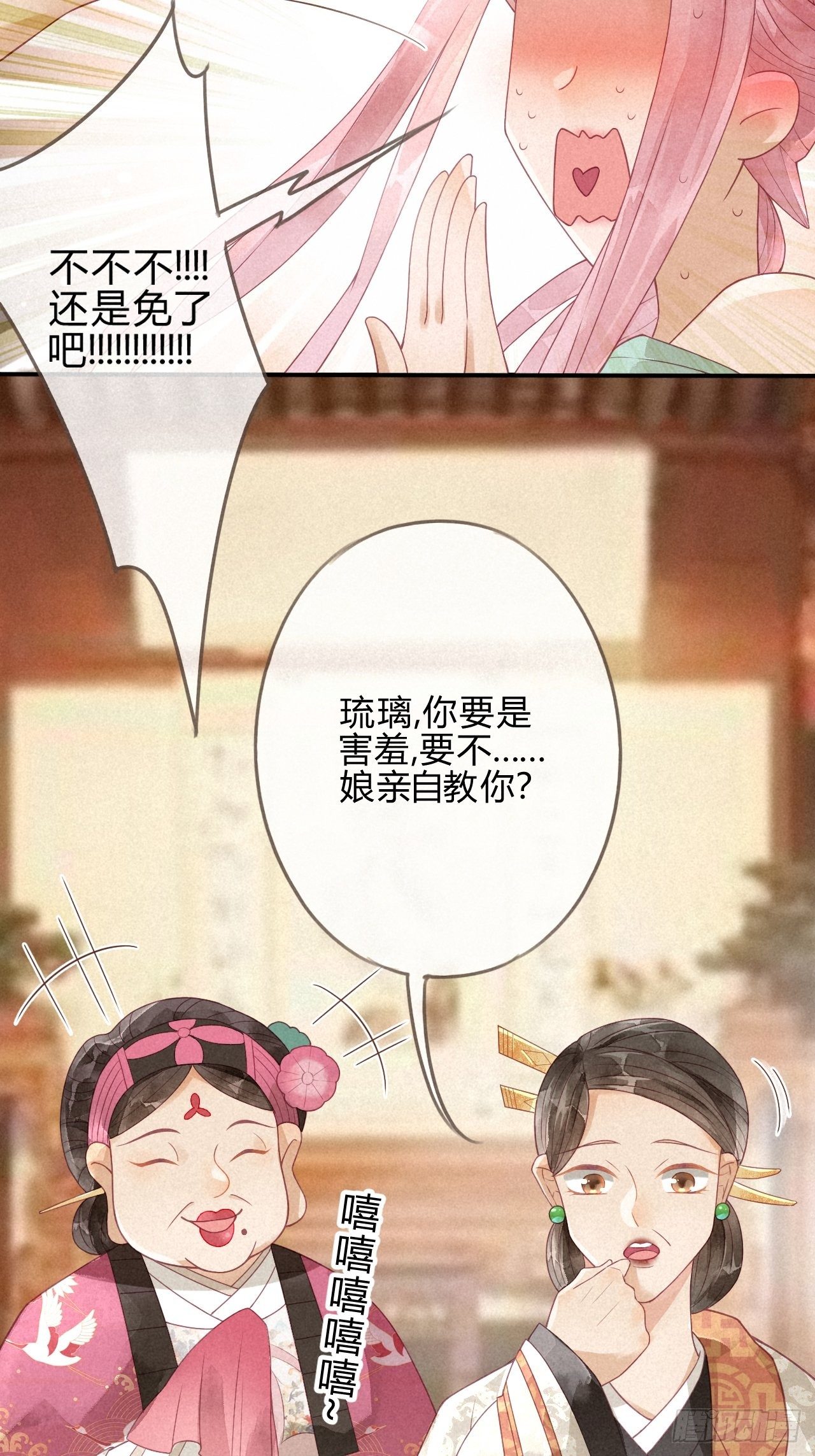 03琉璃泪:可否悔亲？-第4话