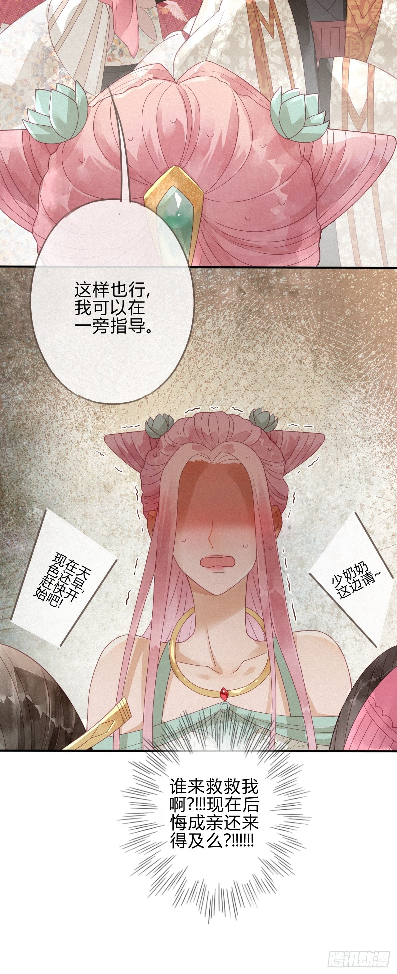 03琉璃泪:可否悔亲？-第4话