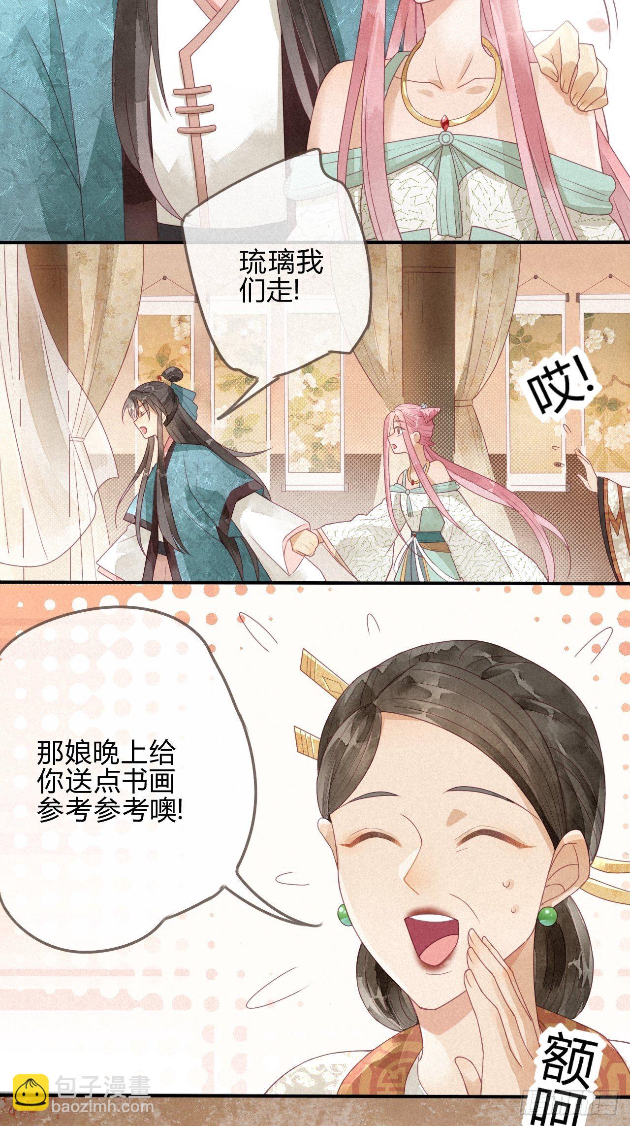 03琉璃泪:可否悔亲？-第4话