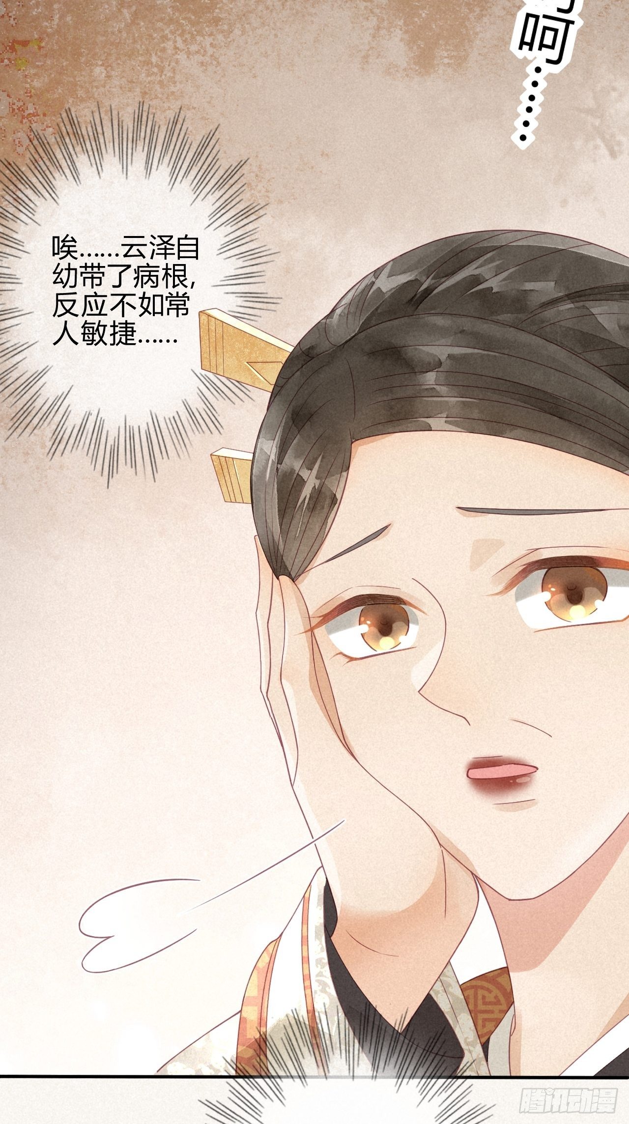 03琉璃泪:可否悔亲？-第4话