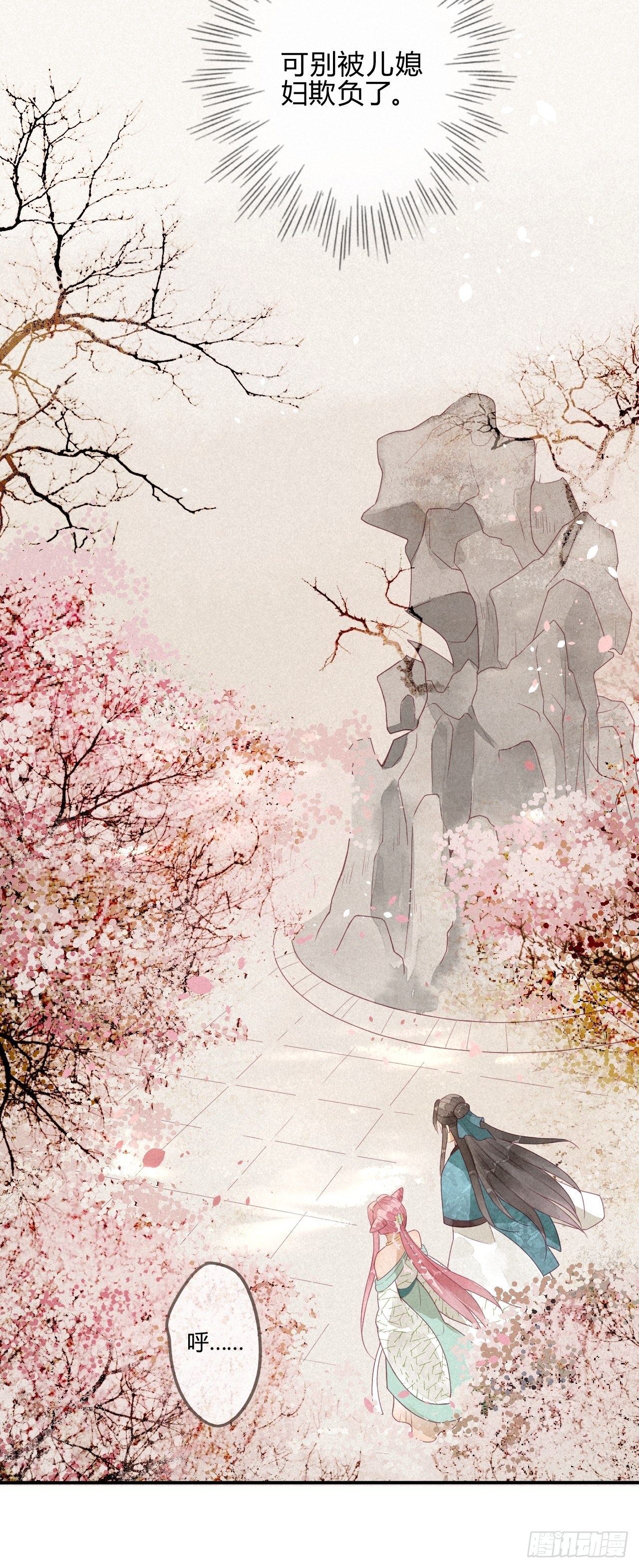 03琉璃泪:可否悔亲？-第4话
