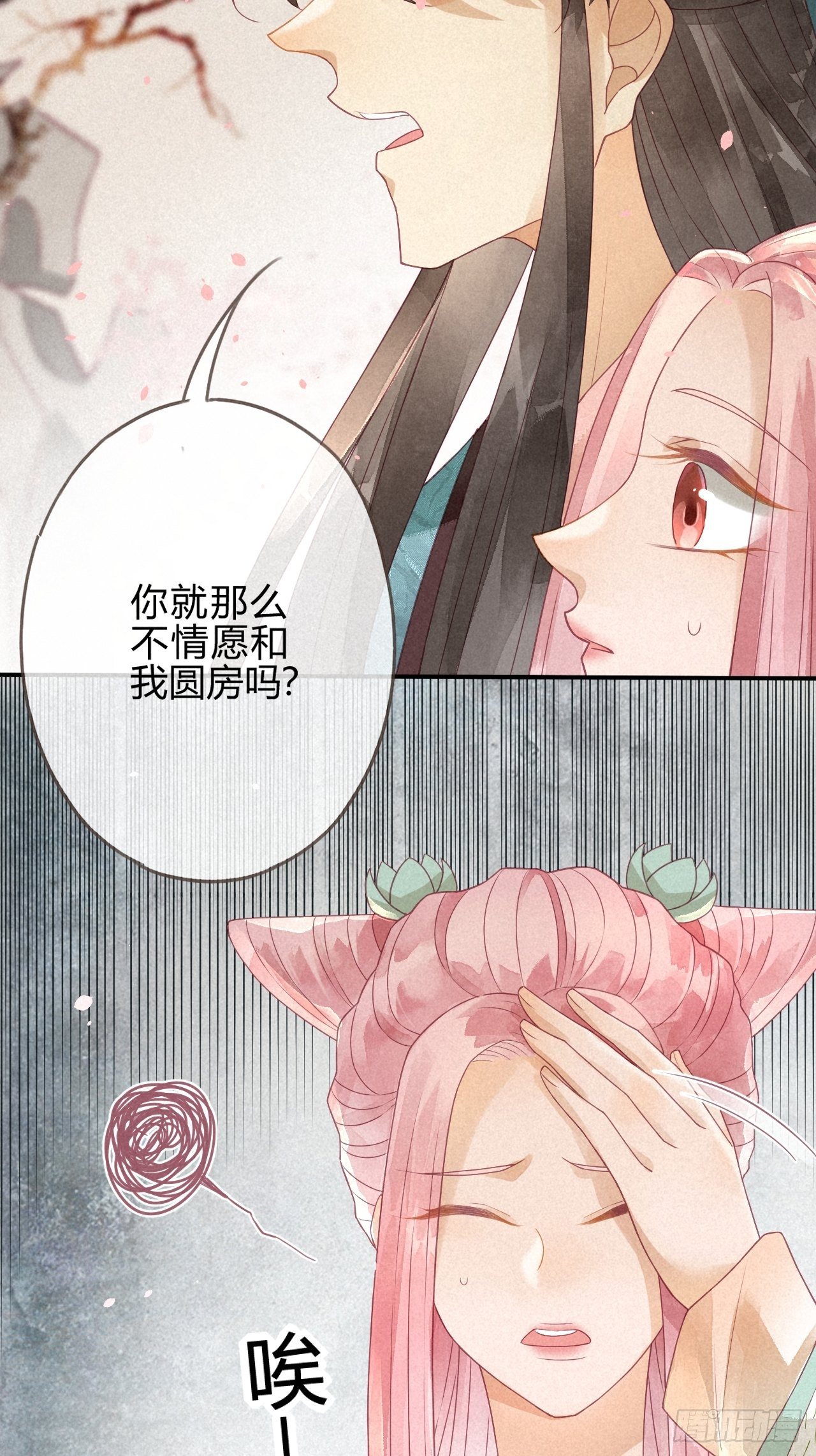 03琉璃泪:可否悔亲？-第4话
