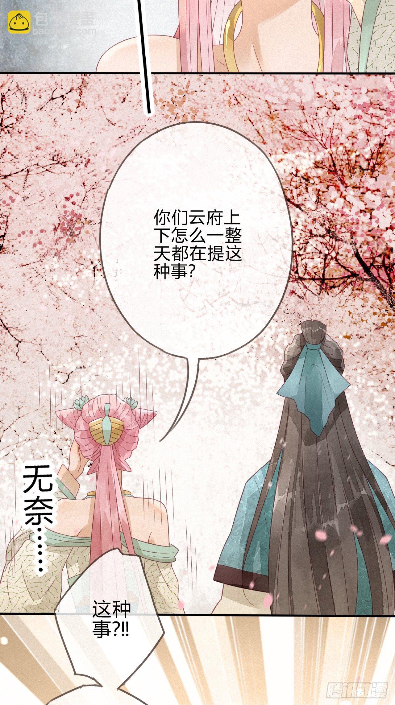 03琉璃泪:可否悔亲？-第4话