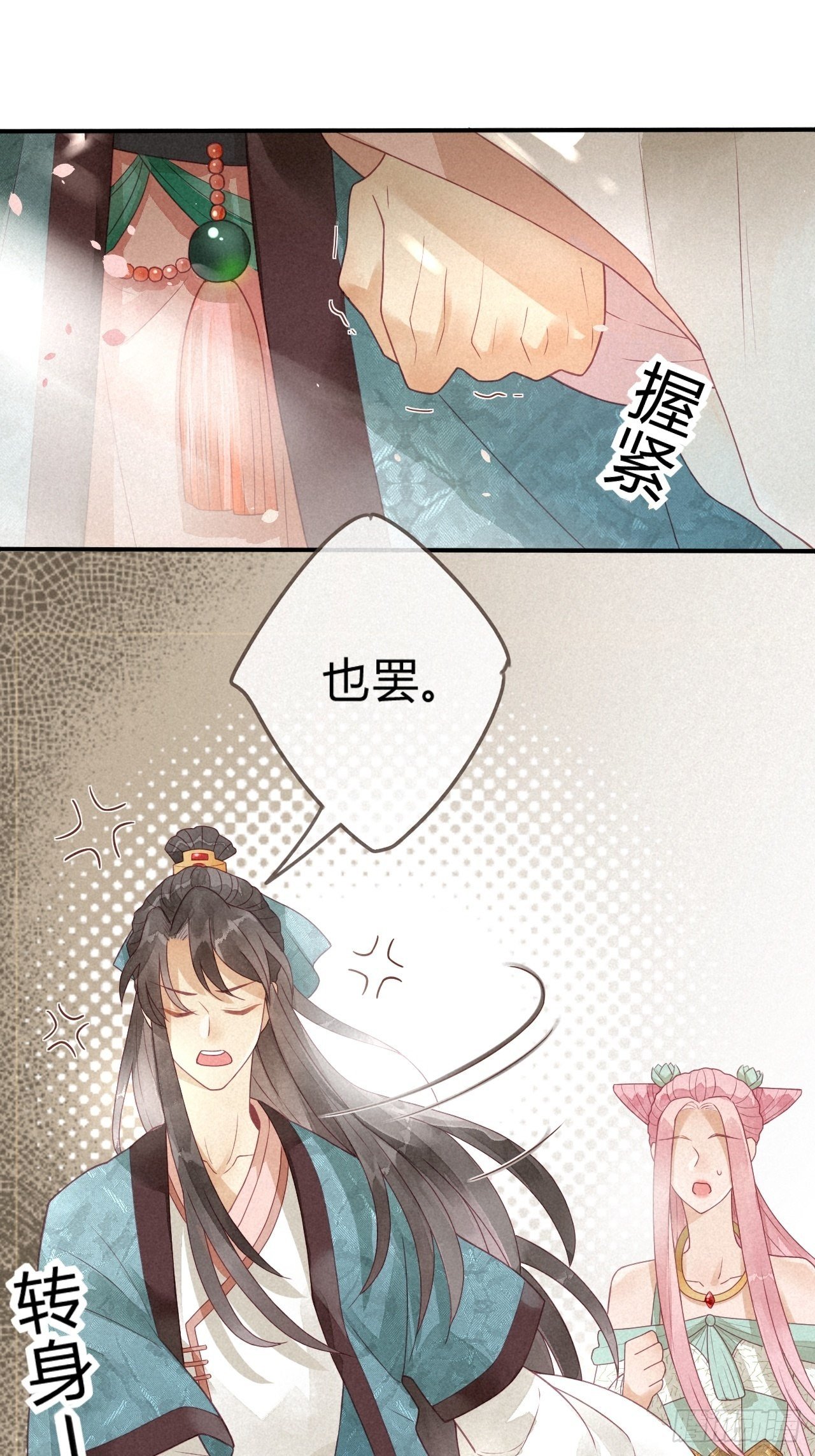 03琉璃泪:可否悔亲？-第4话