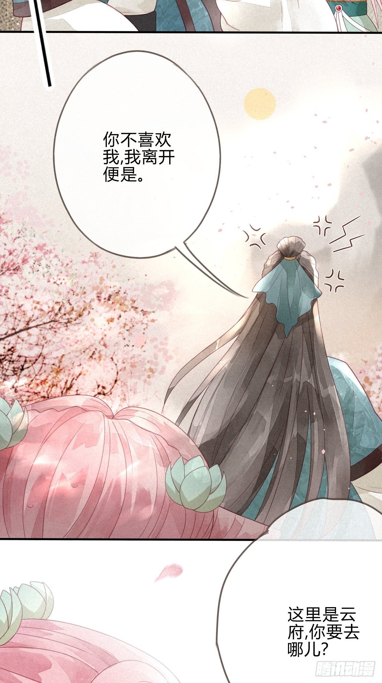 03琉璃泪:可否悔亲？-第4话