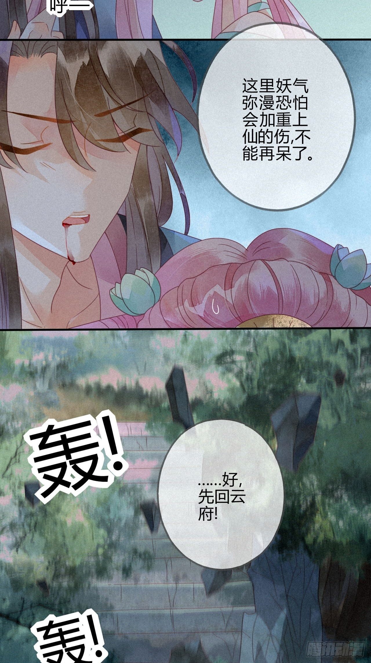 34 琉璃泪：魅果（上）-第36话