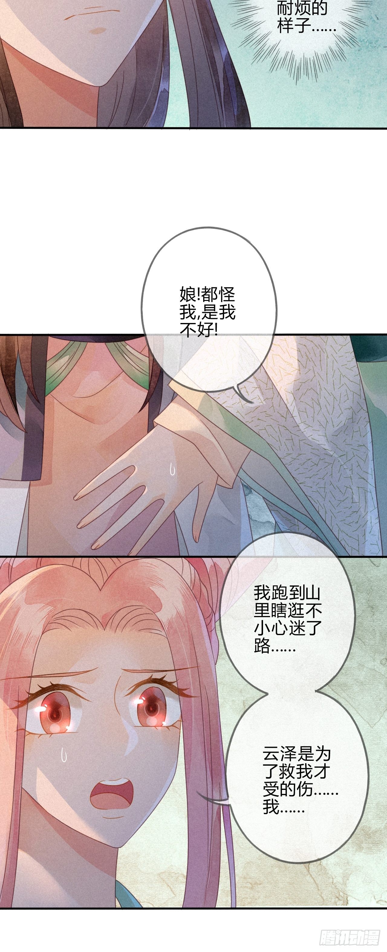 36 琉璃泪：琉璃脸红了-第38话