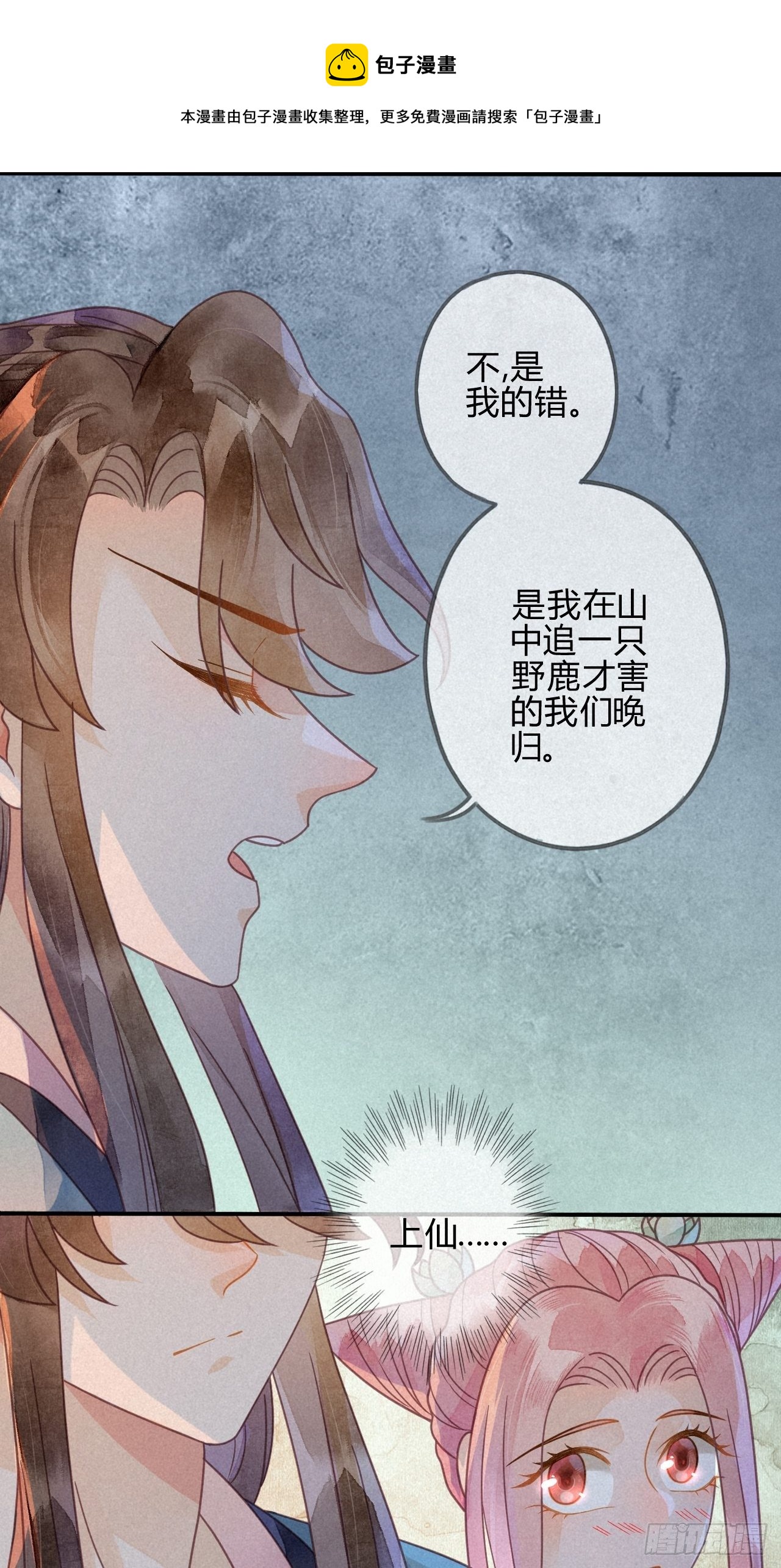 36 琉璃泪：琉璃脸红了-第38话