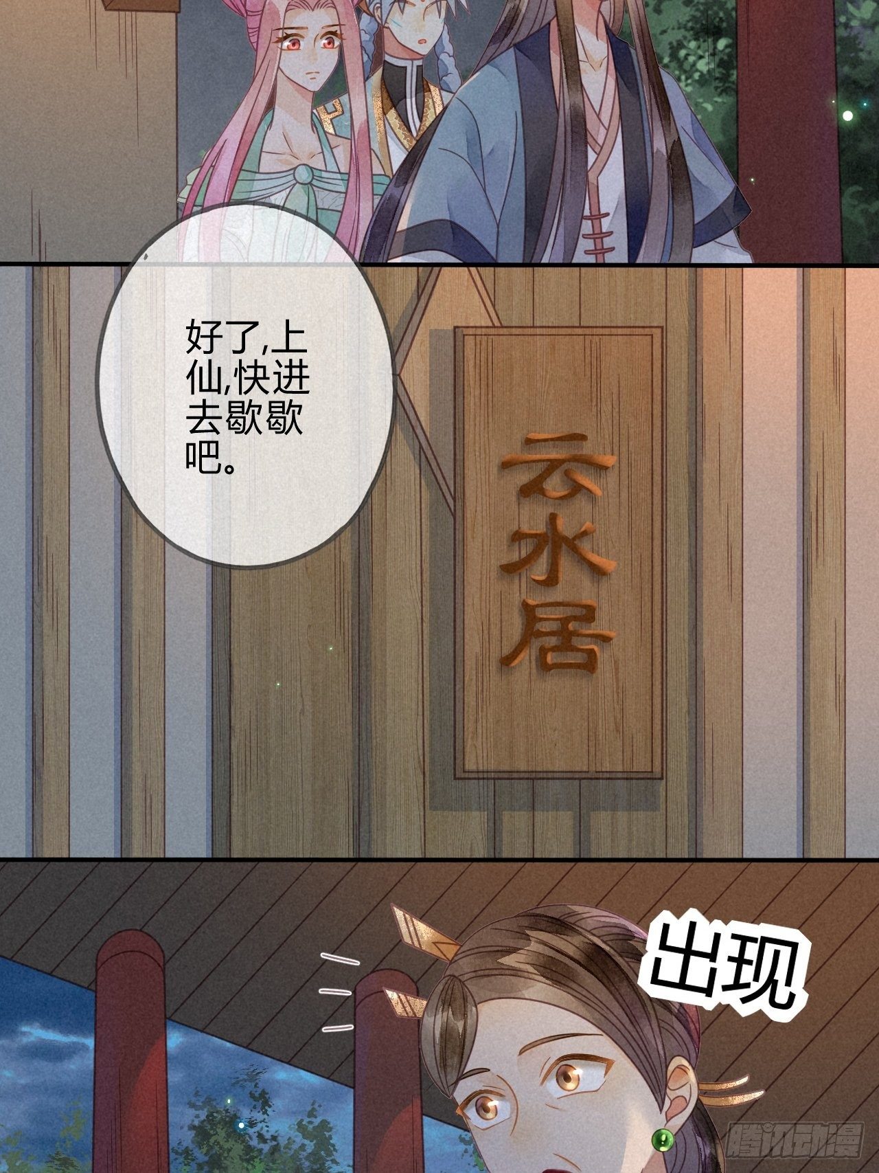 36 琉璃泪：琉璃脸红了-第38话
