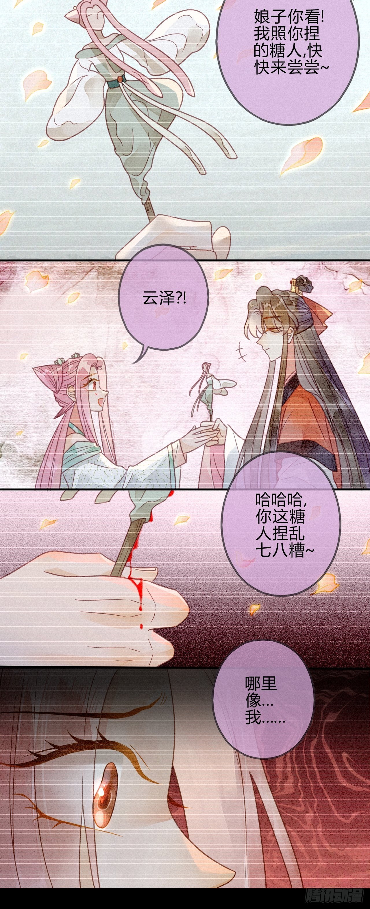 41 琉璃泪：琉璃的异样-第44话