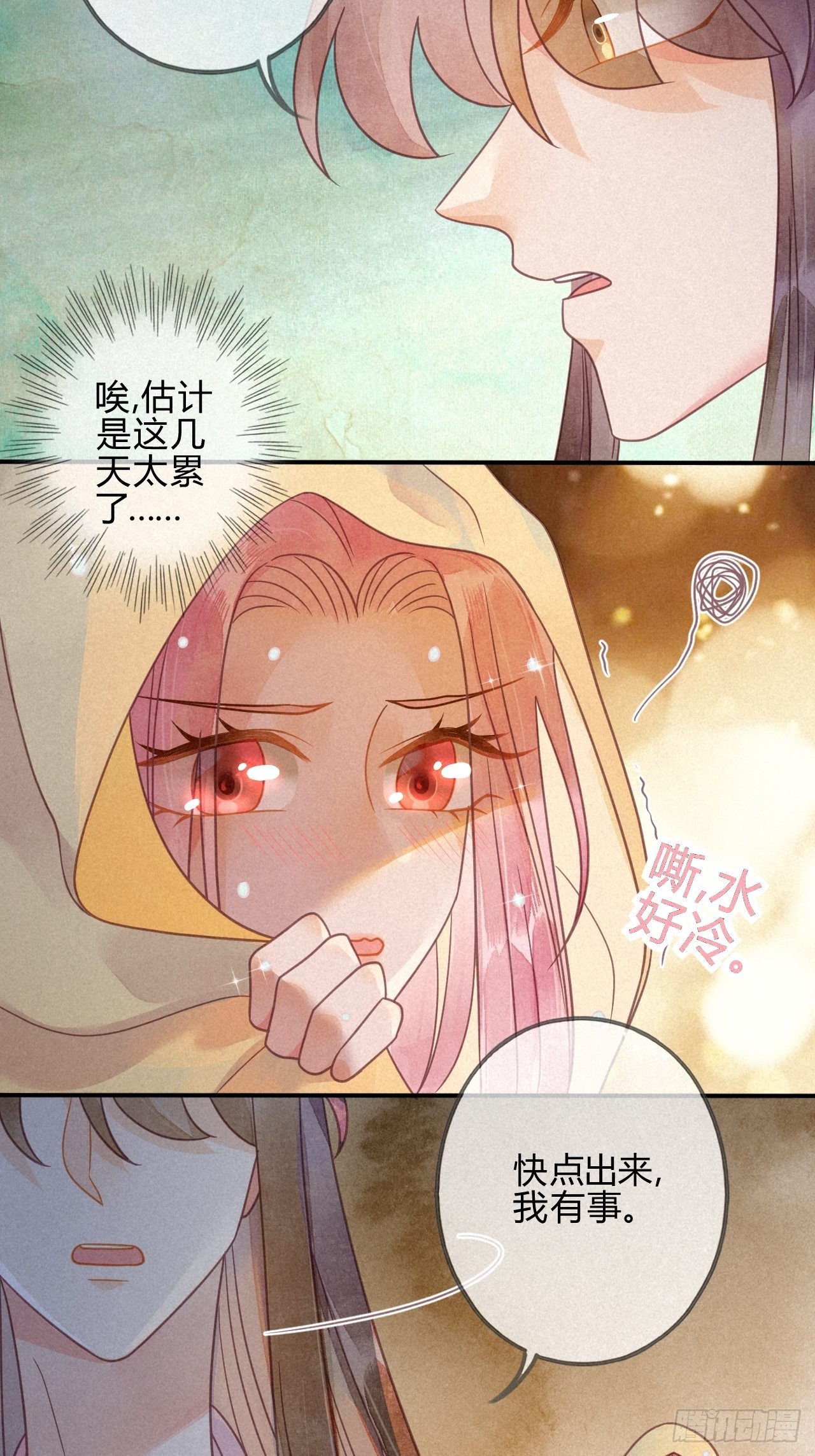 41 琉璃泪：琉璃的异样-第44话