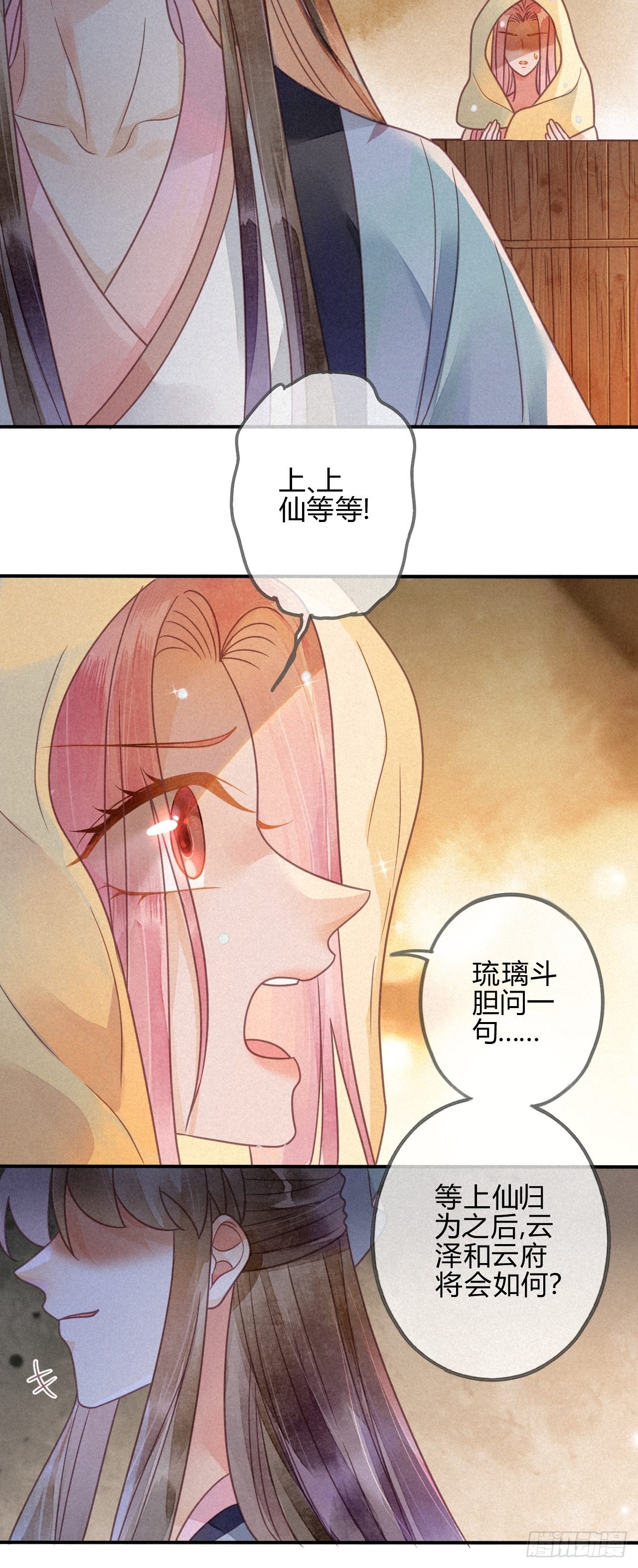 41 琉璃泪：琉璃的异样-第44话