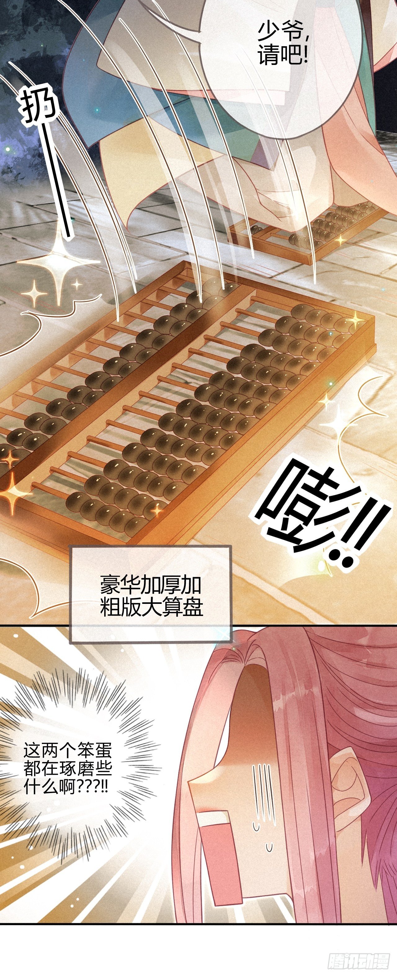 05琉璃泪:闺房跪算盘-第6话