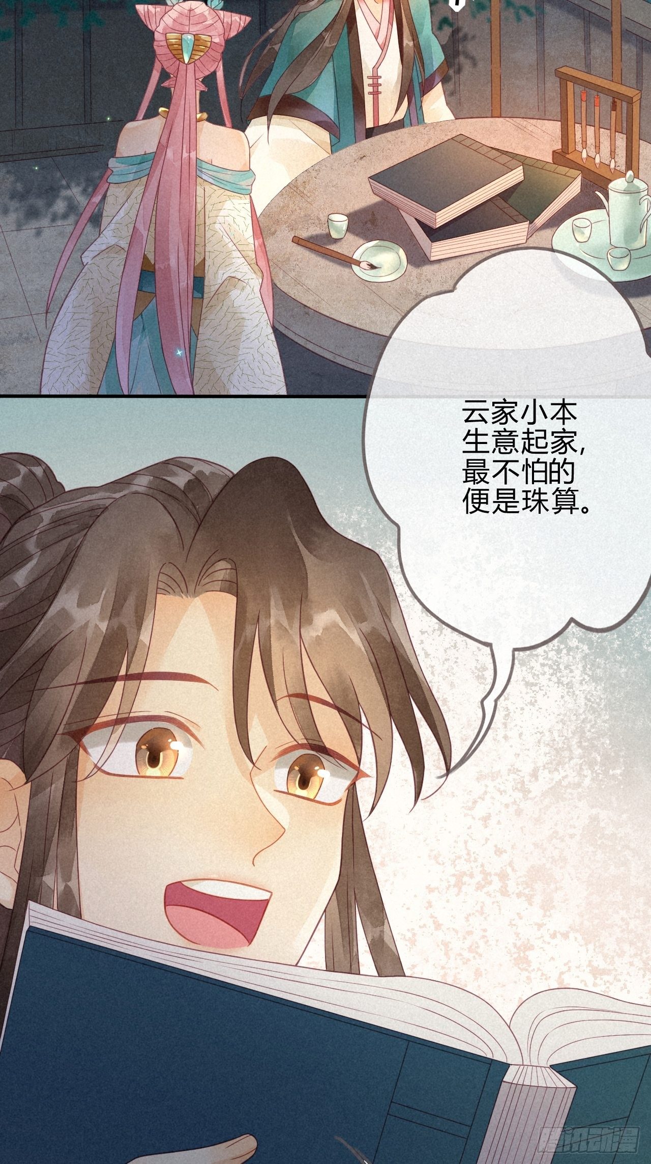 05琉璃泪:闺房跪算盘-第6话