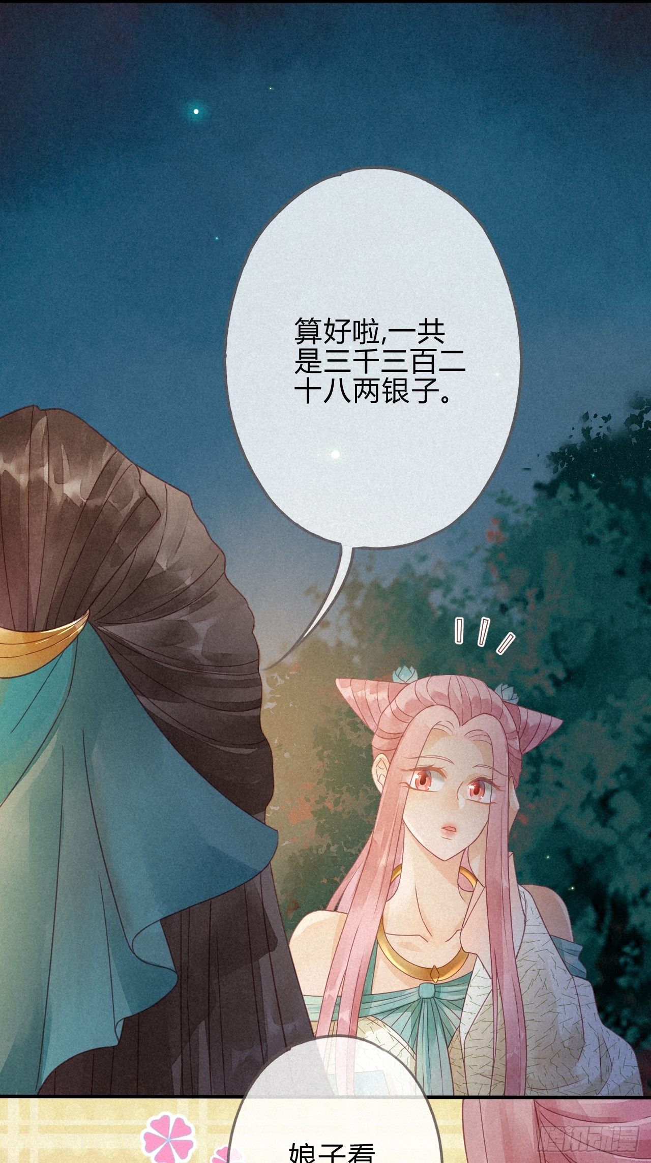 05琉璃泪:闺房跪算盘-第6话