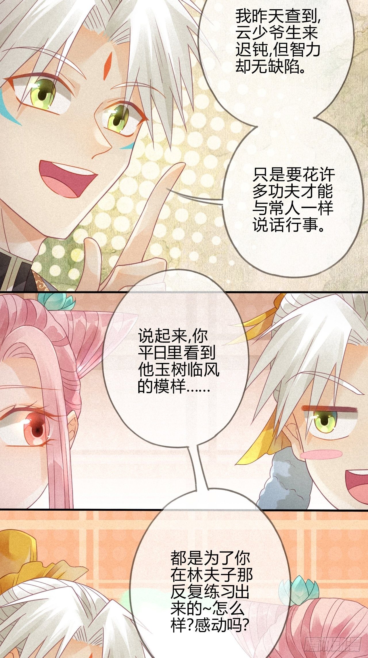 07琉璃泪:云泽的异样-第8话