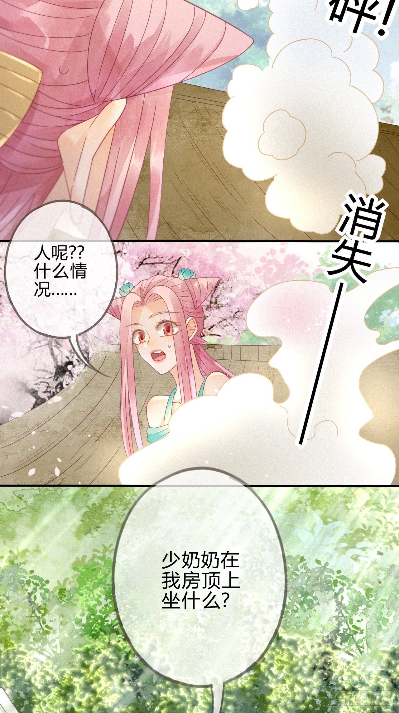 07琉璃泪:云泽的异样-第8话