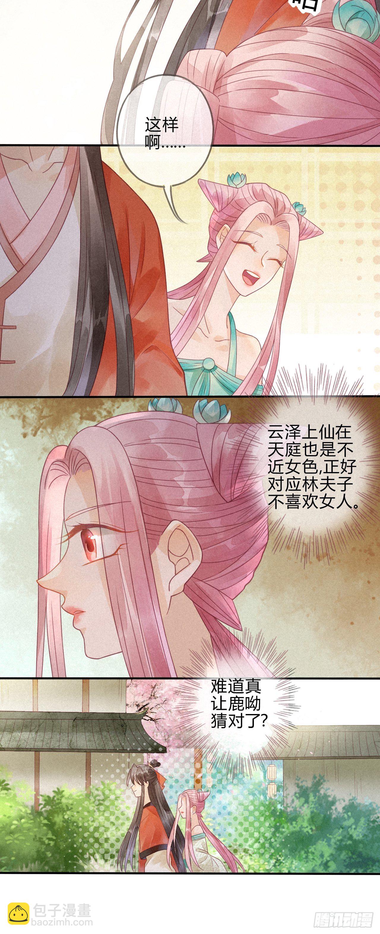 07琉璃泪:云泽的异样-第8话