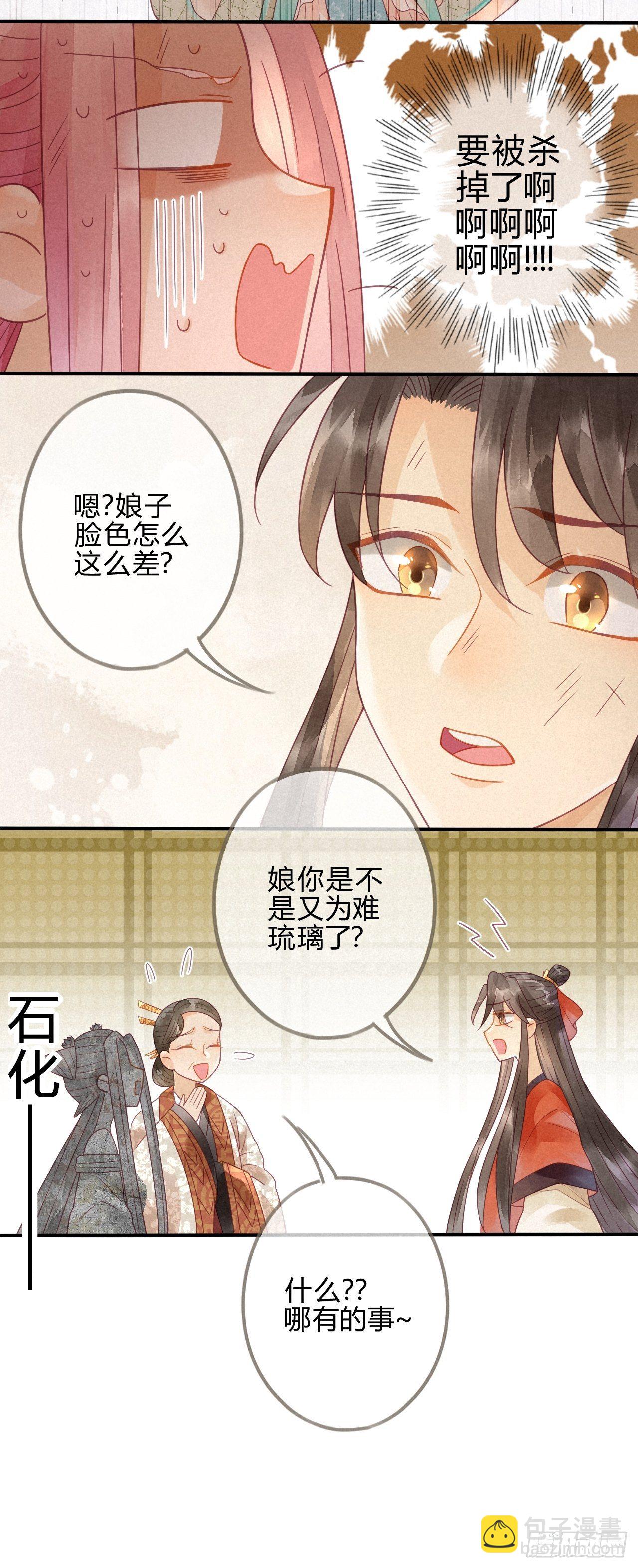09琉璃泪:琉璃遭暗袭-第10话