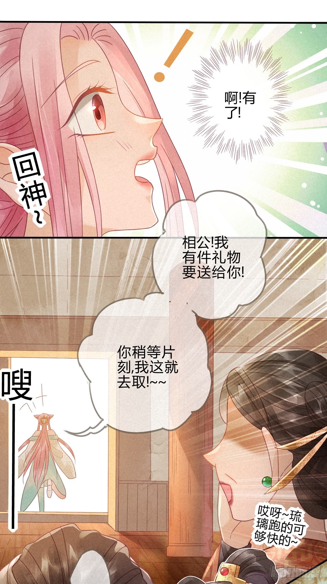 09琉璃泪:琉璃遭暗袭-第10话