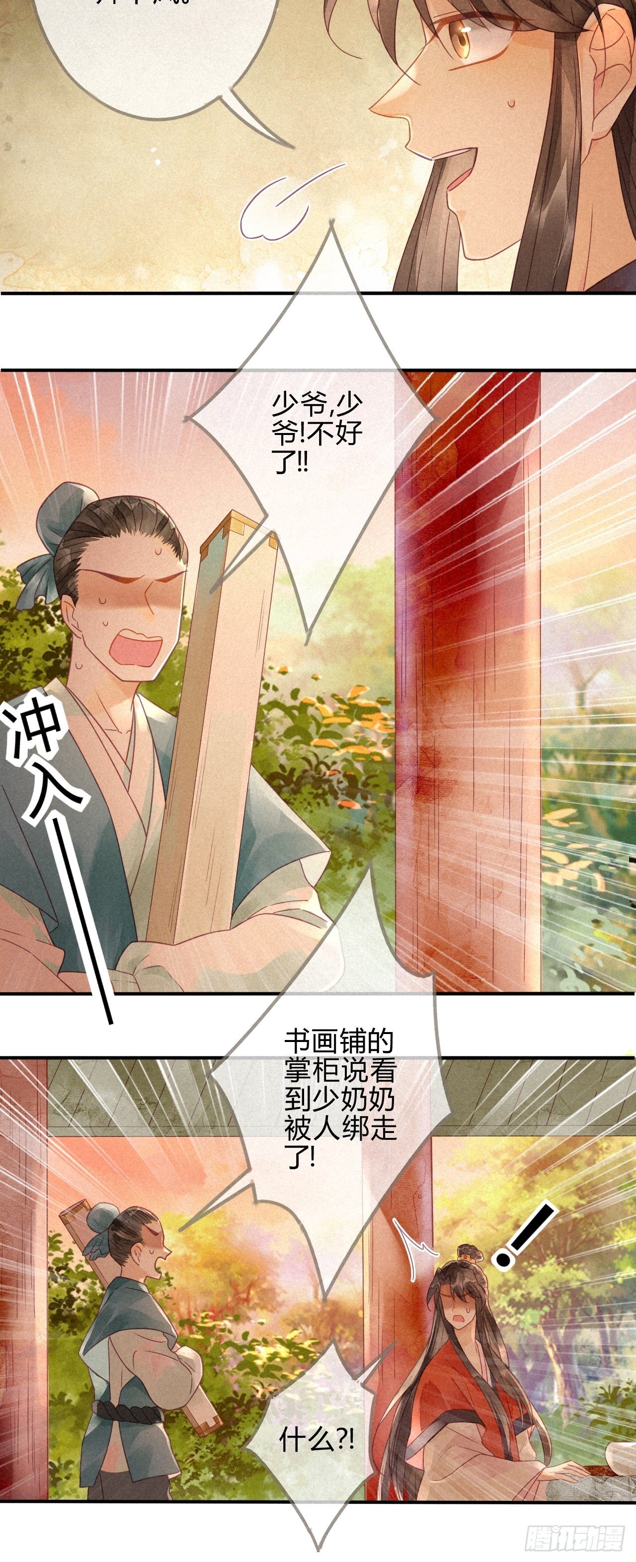 09琉璃泪:琉璃遭暗袭-第10话