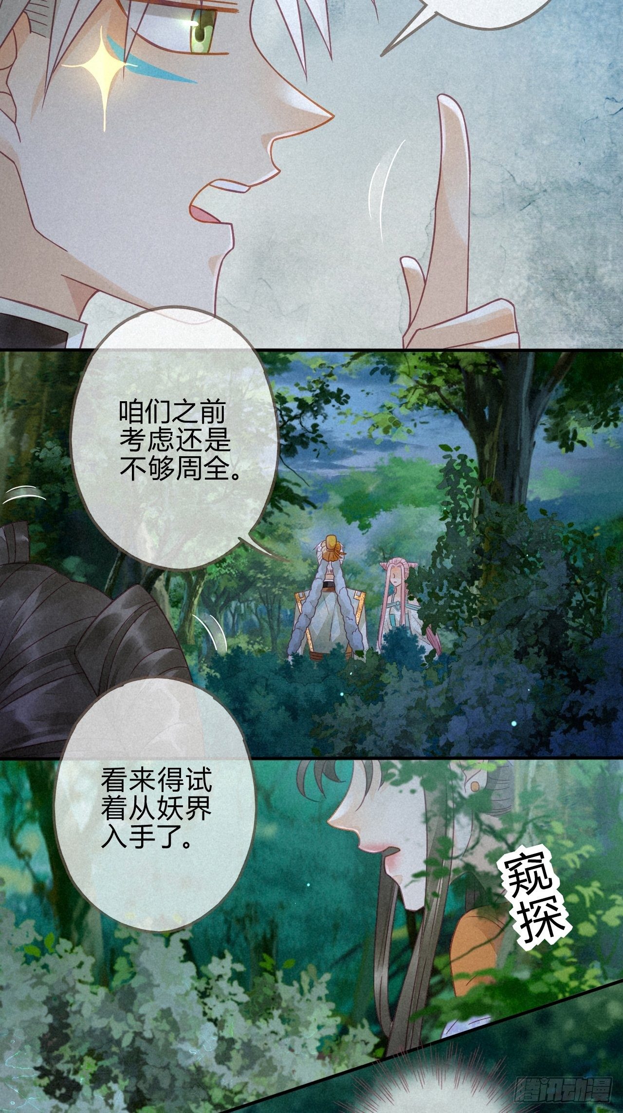 09琉璃泪:琉璃遭暗袭-第10话