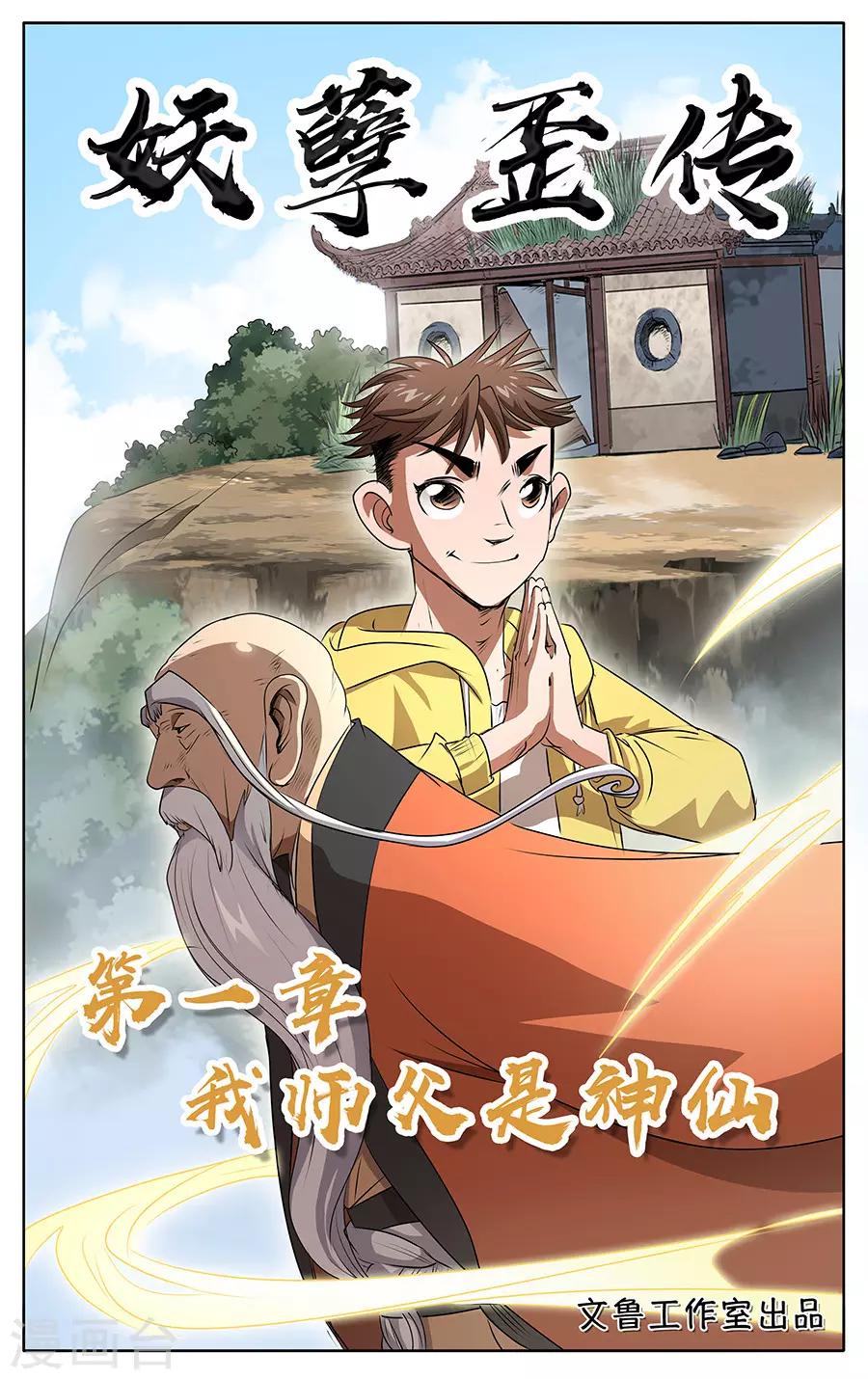 第1话 我的师父是神仙-第2话