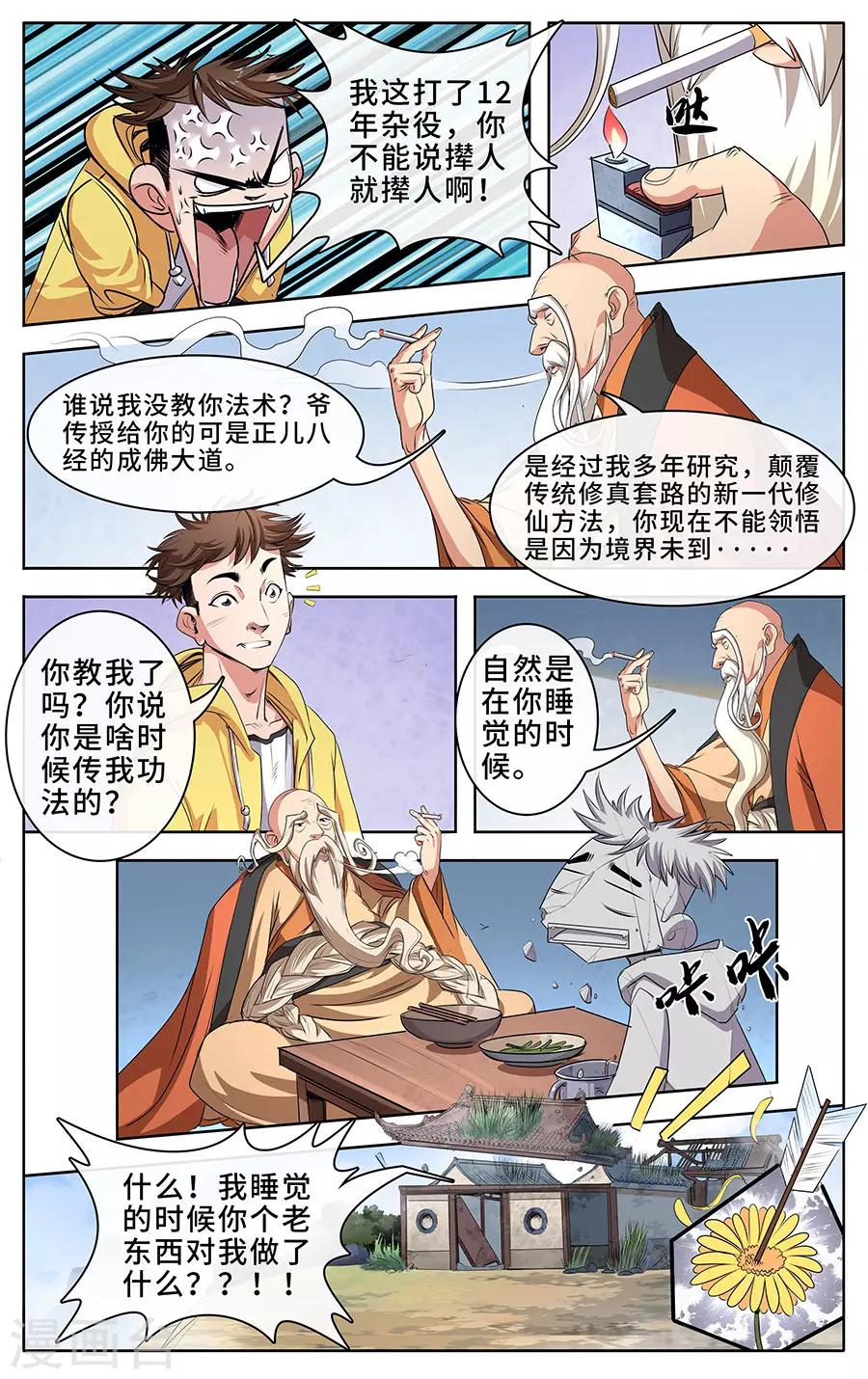 第1话 我的师父是神仙-第2话