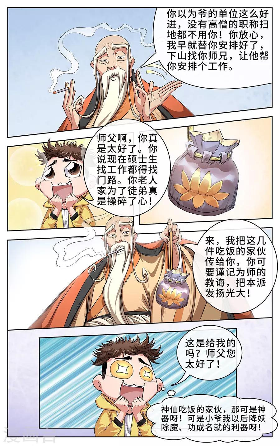 第1话 我的师父是神仙-第2话