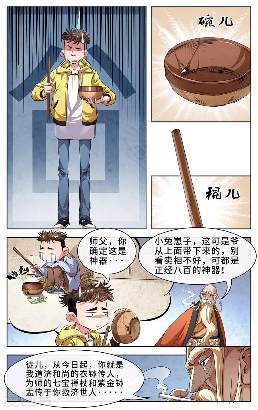 第1话 我的师父是神仙-第2话